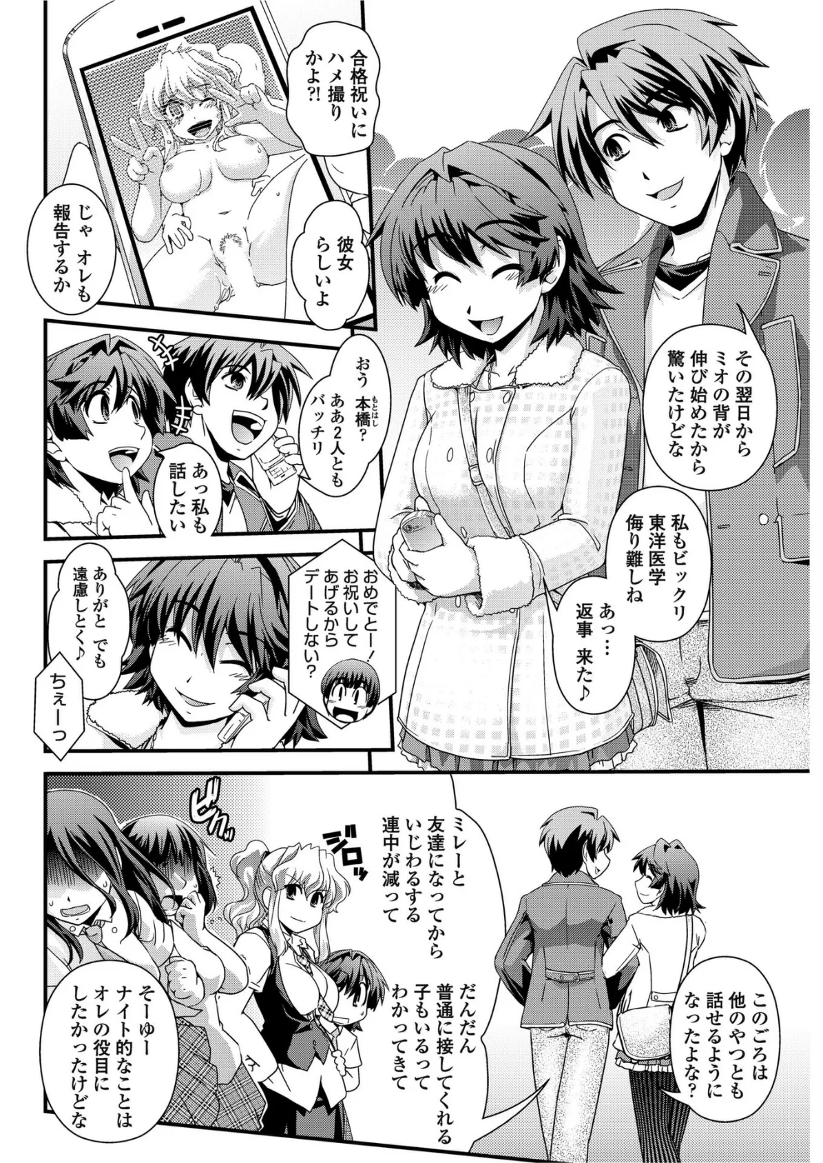 ぷらちなlove’s【第9話】 6ページ