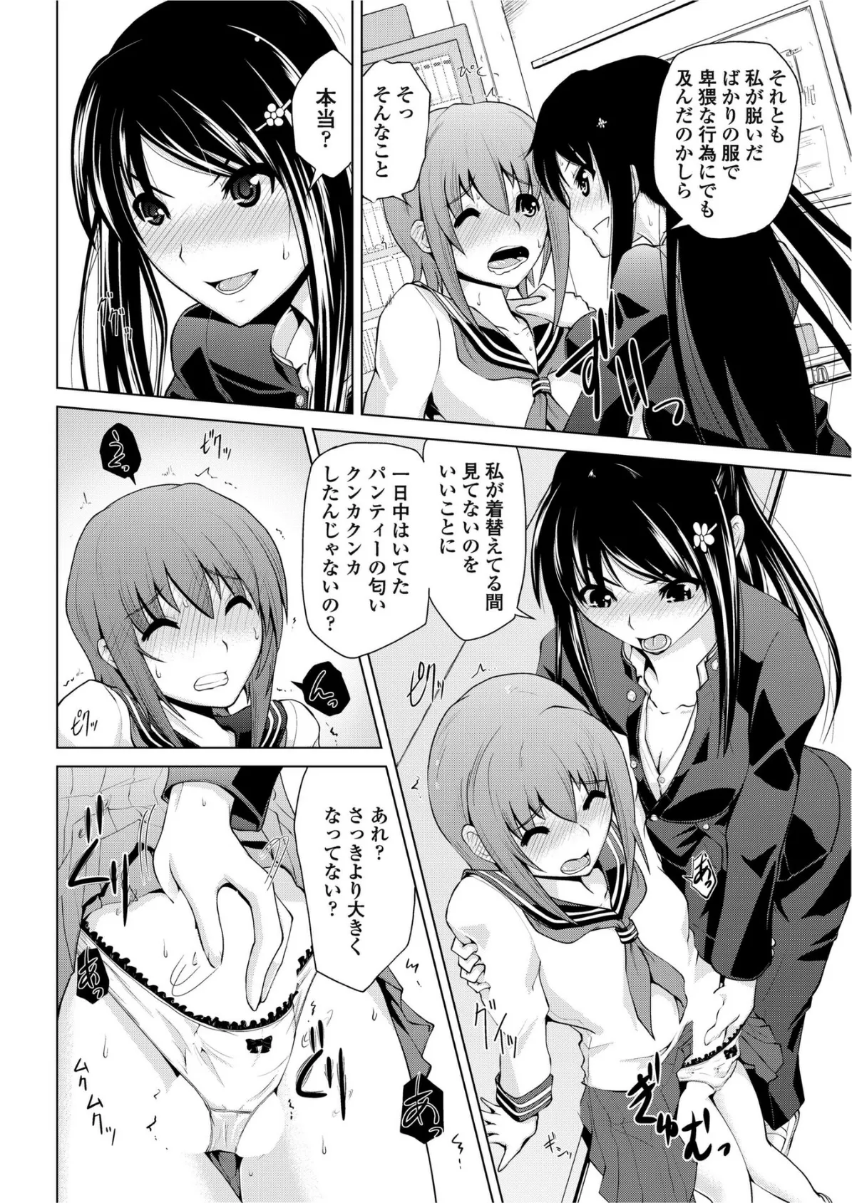 二ノ宮さんは難しい 8ページ