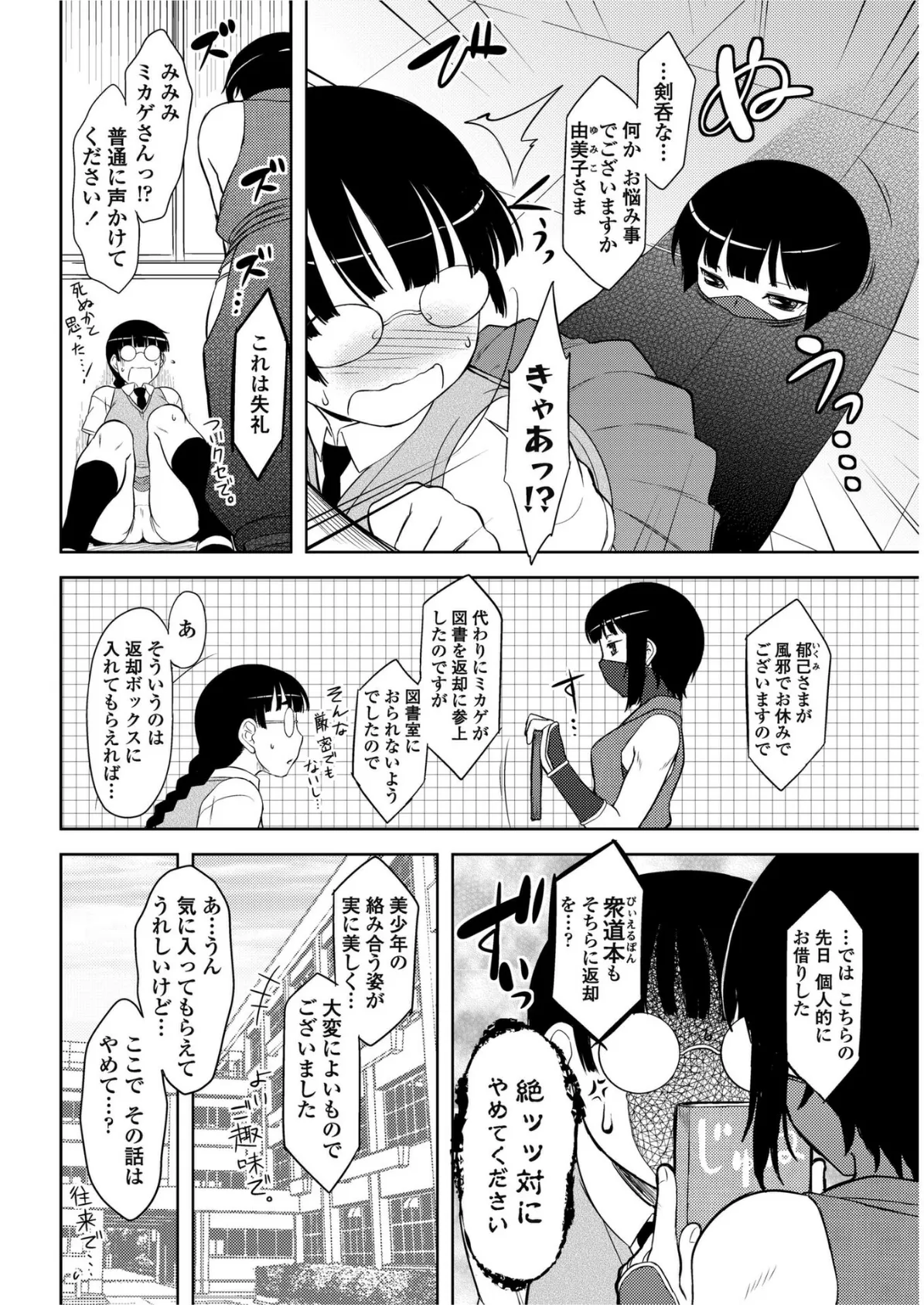 図書室のユミコさん 4ページ