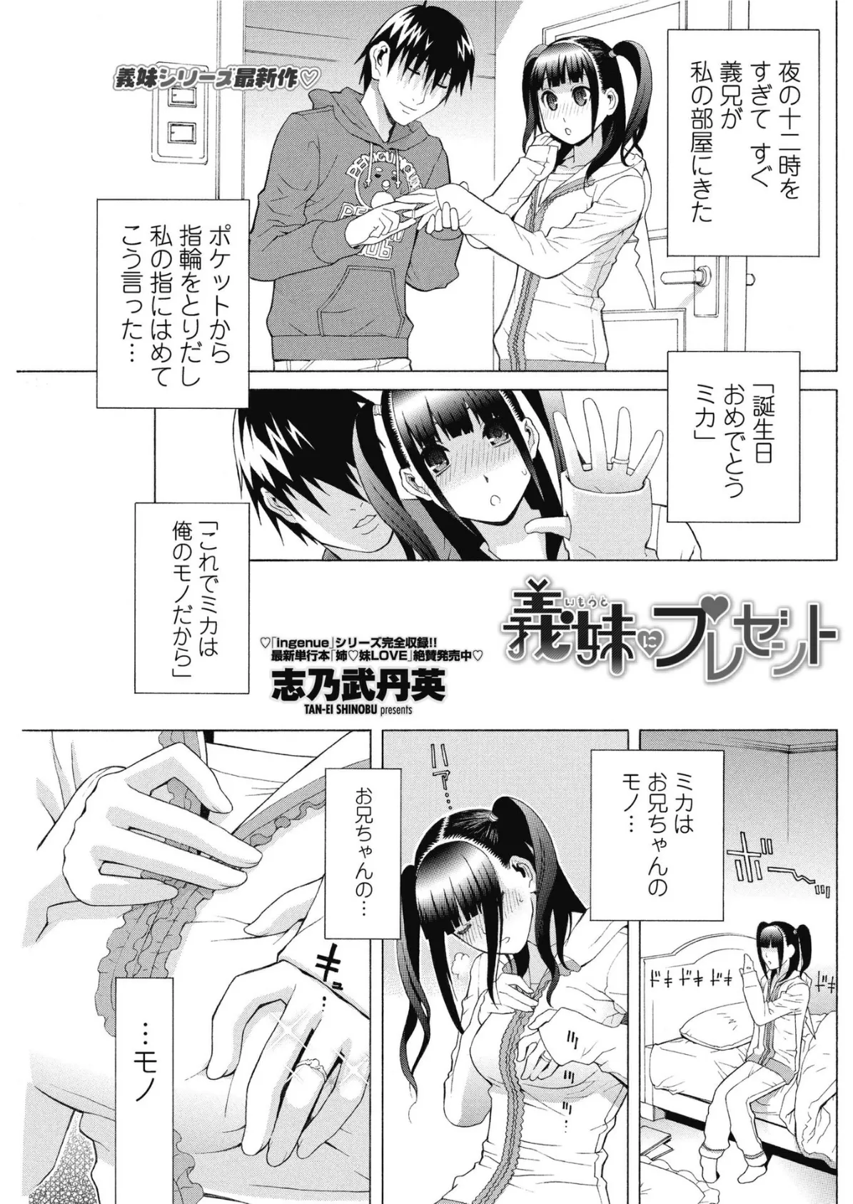 義妹にプレゼント