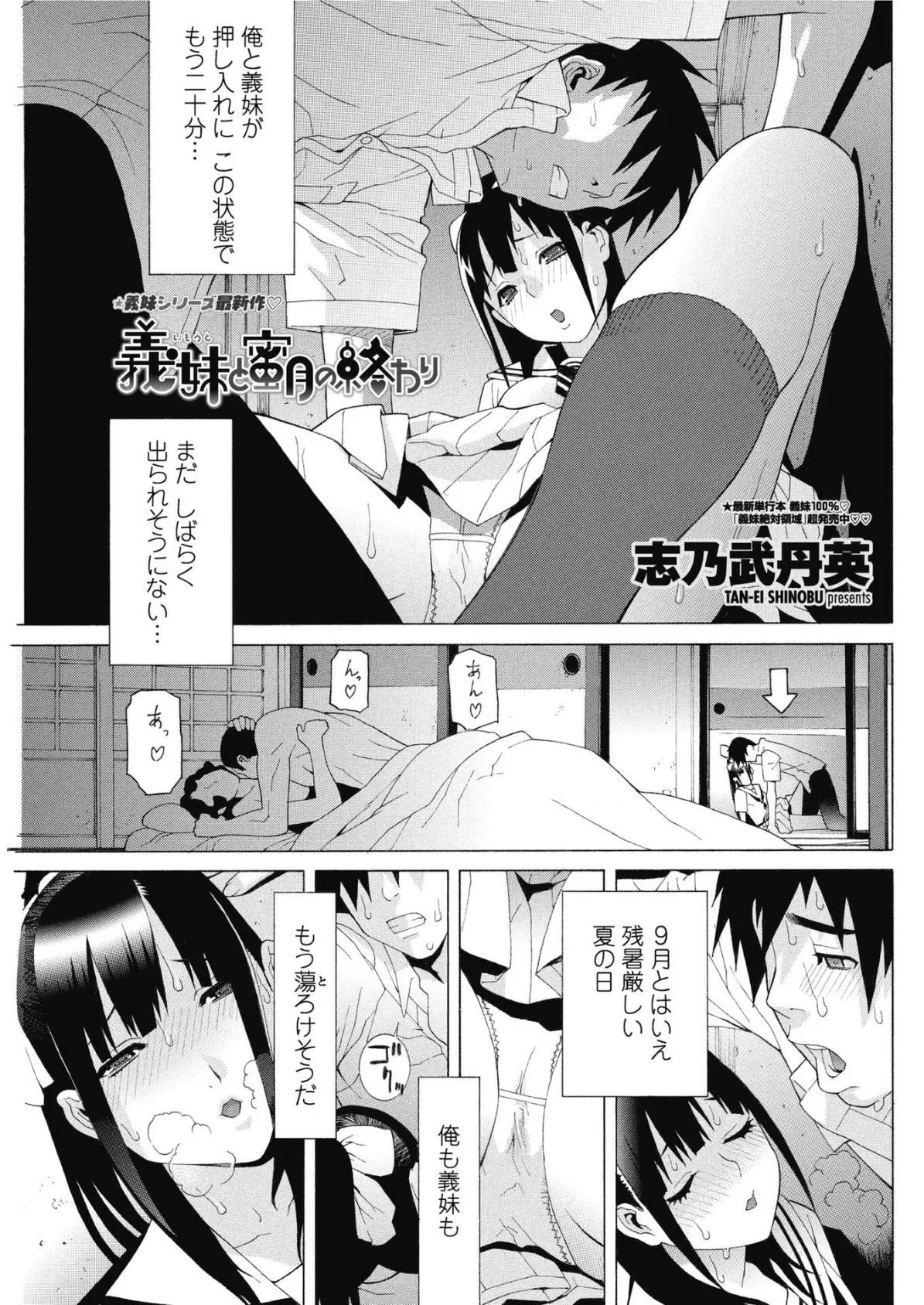 義妹と蜜月の終わり