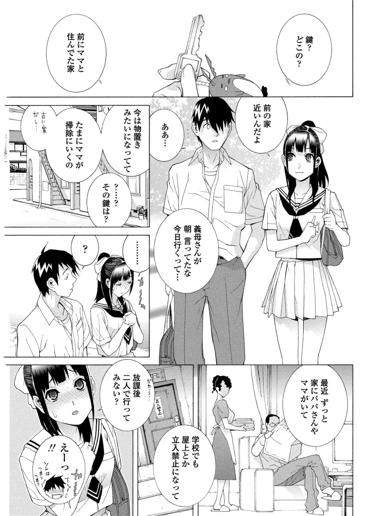 義妹と蜜月の終わり 3ページ