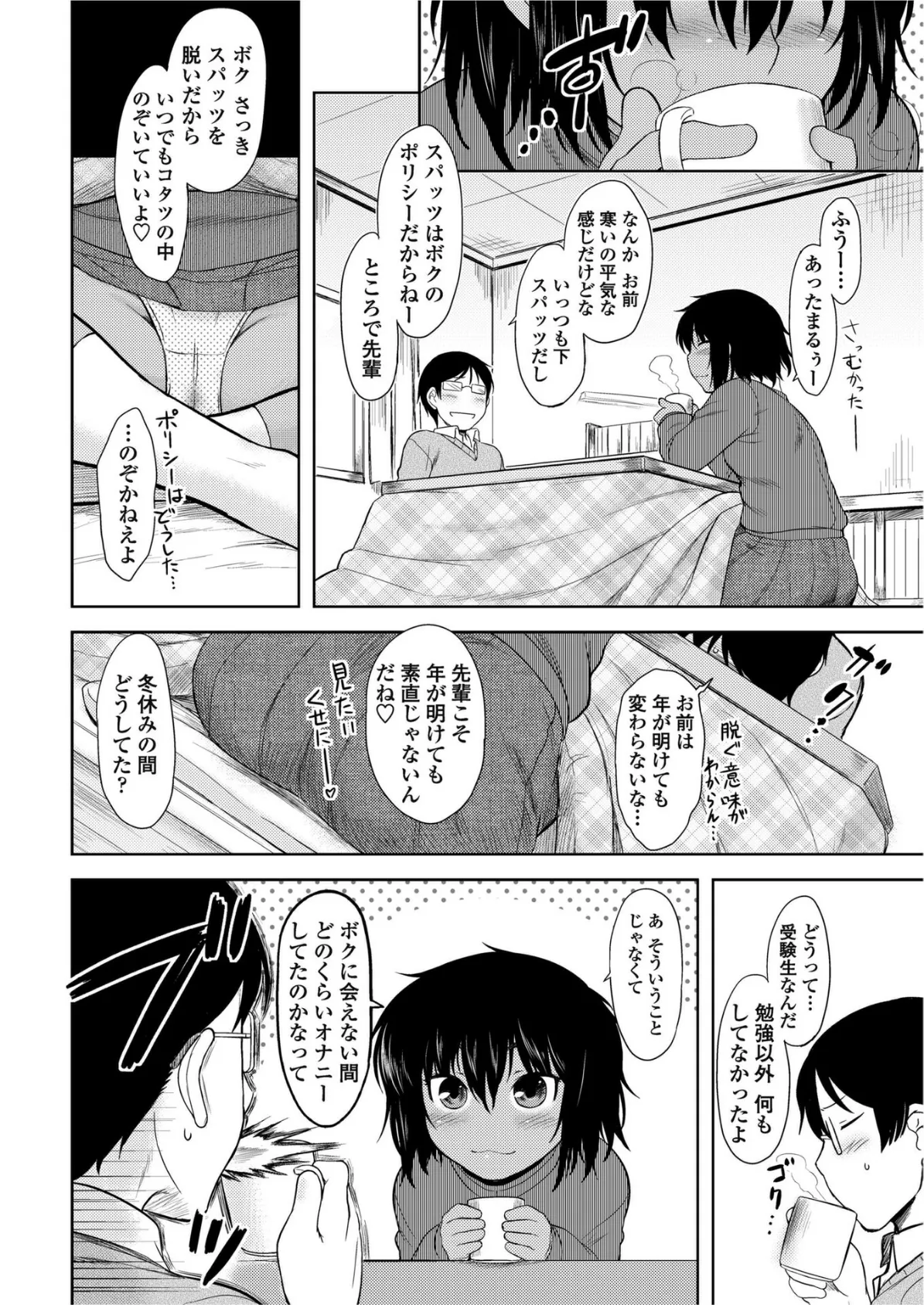 まひるオーバーヒート 4ページ