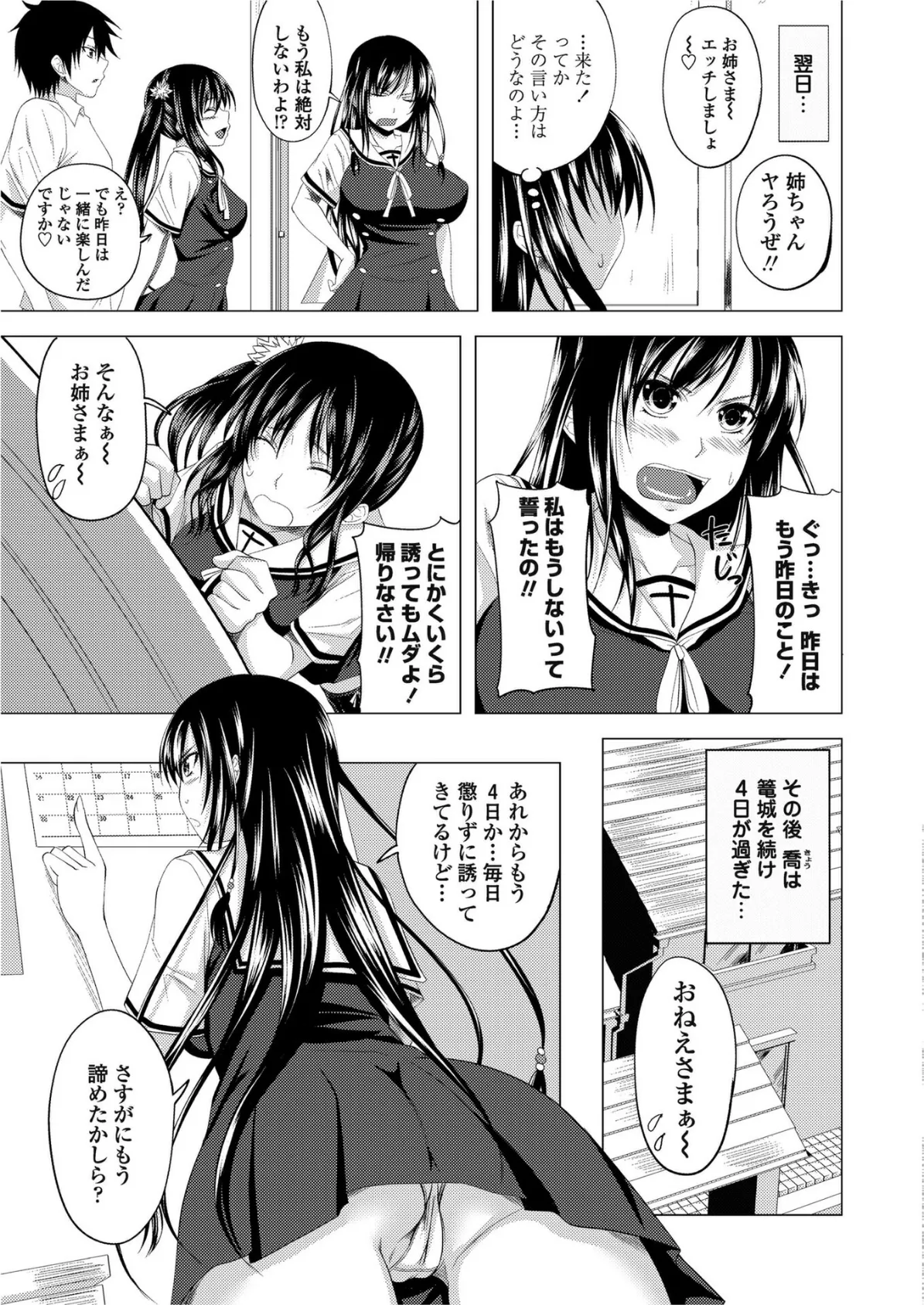 ふしぎカンケイ 【第3話】 5ページ