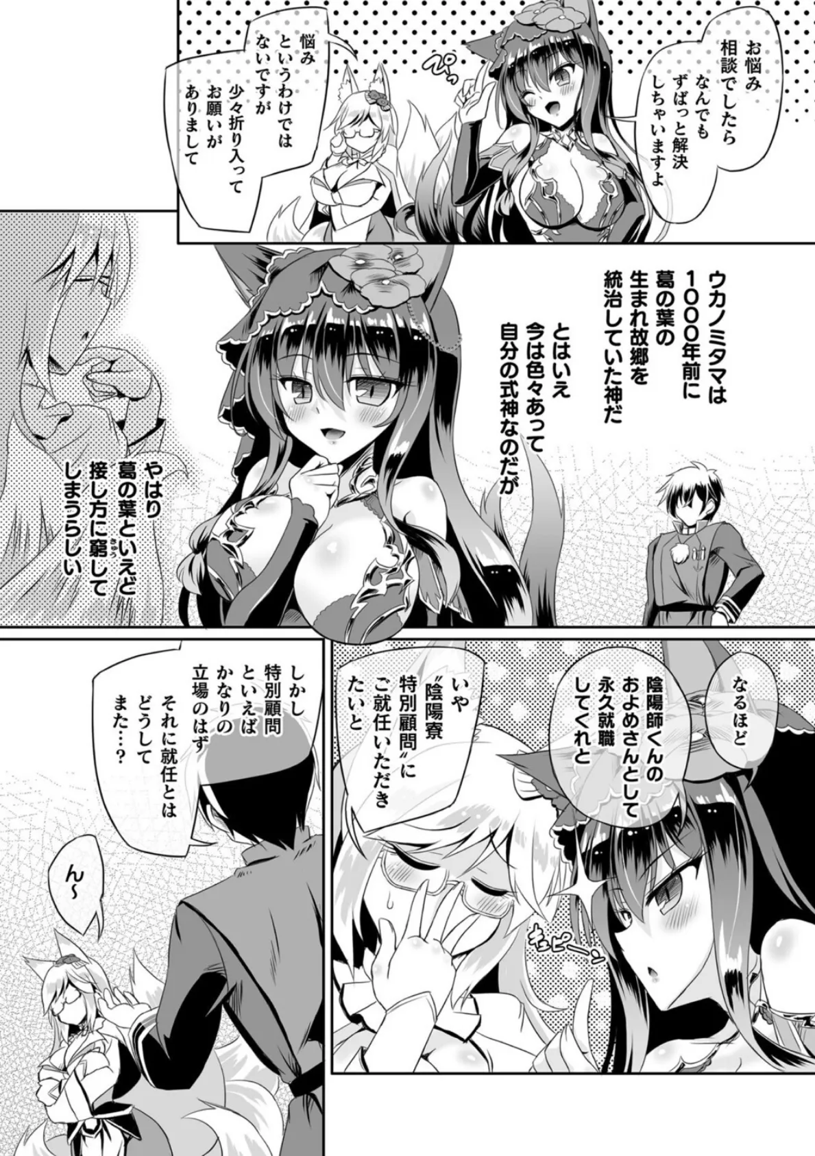 あやかしランブル！X指定 式神恋慕 第二話【単話】 3ページ