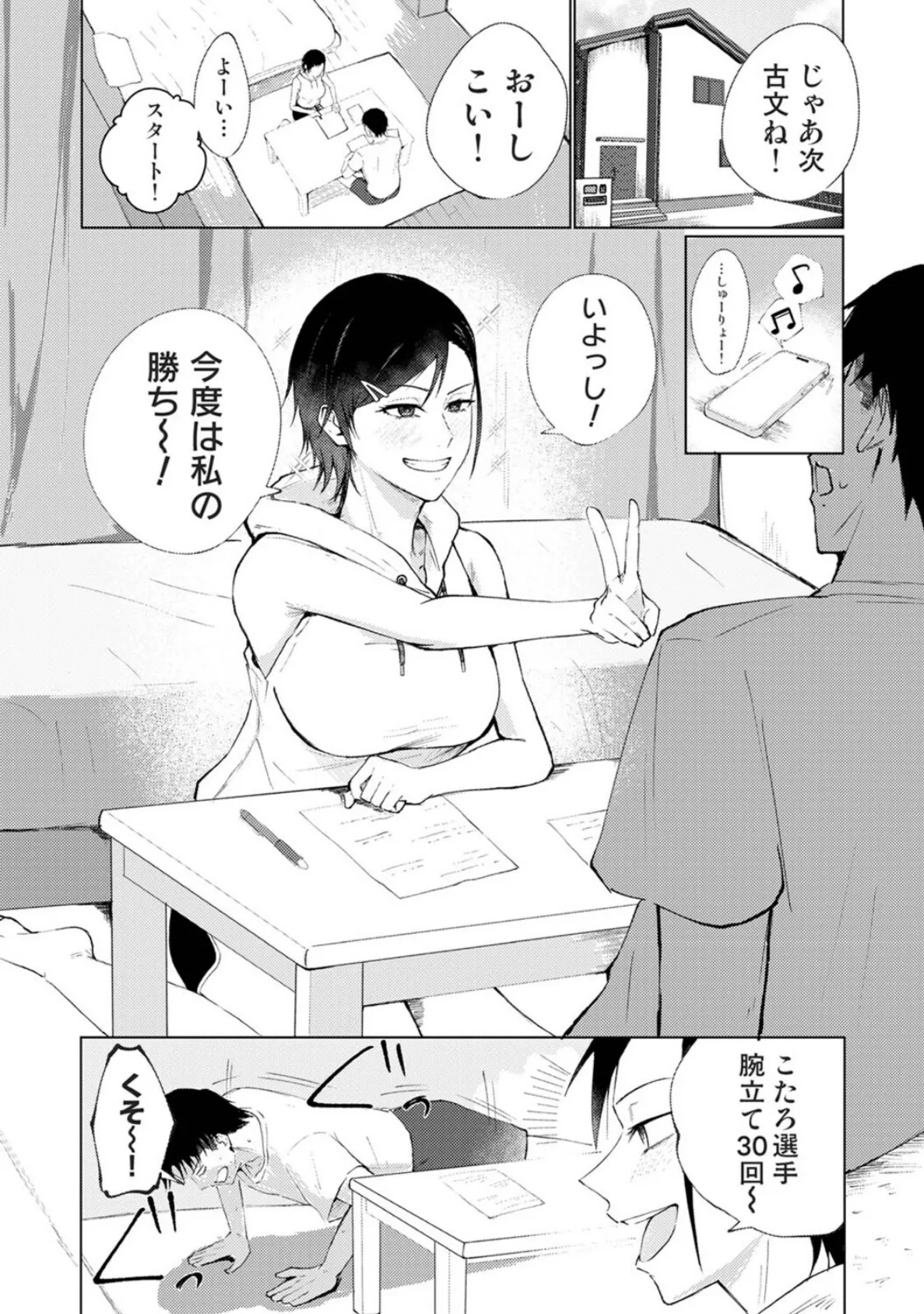 シークレット・クールダウン 第6話 3ページ