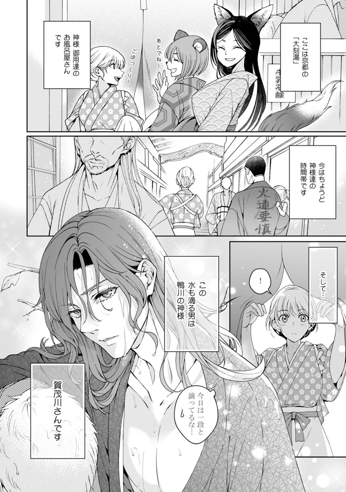 神様、入浴中です！【コミックス版】（3）《R18版》 10ページ