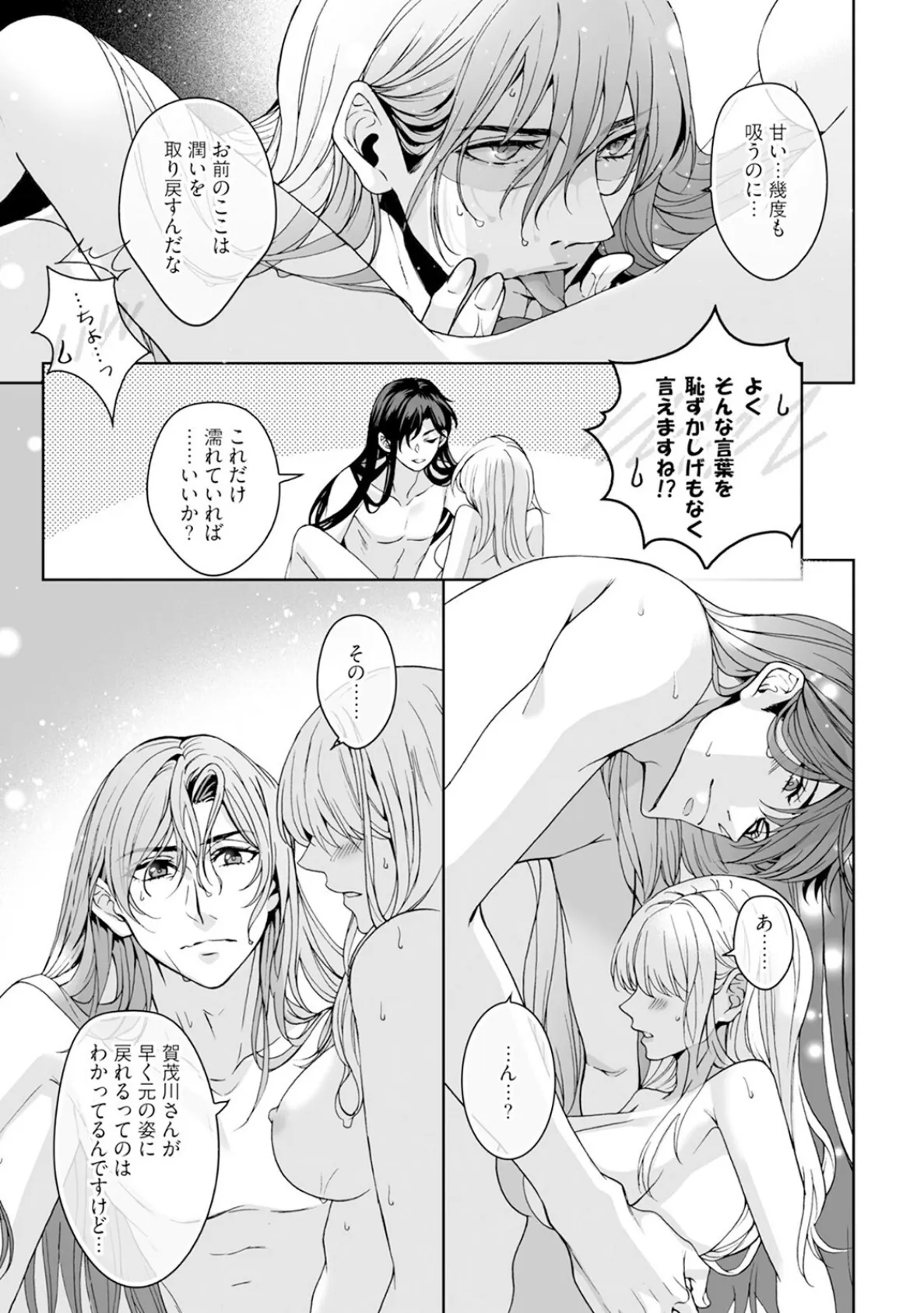 神様、入浴中です！【コミックス版】（3）《R18版》 15ページ