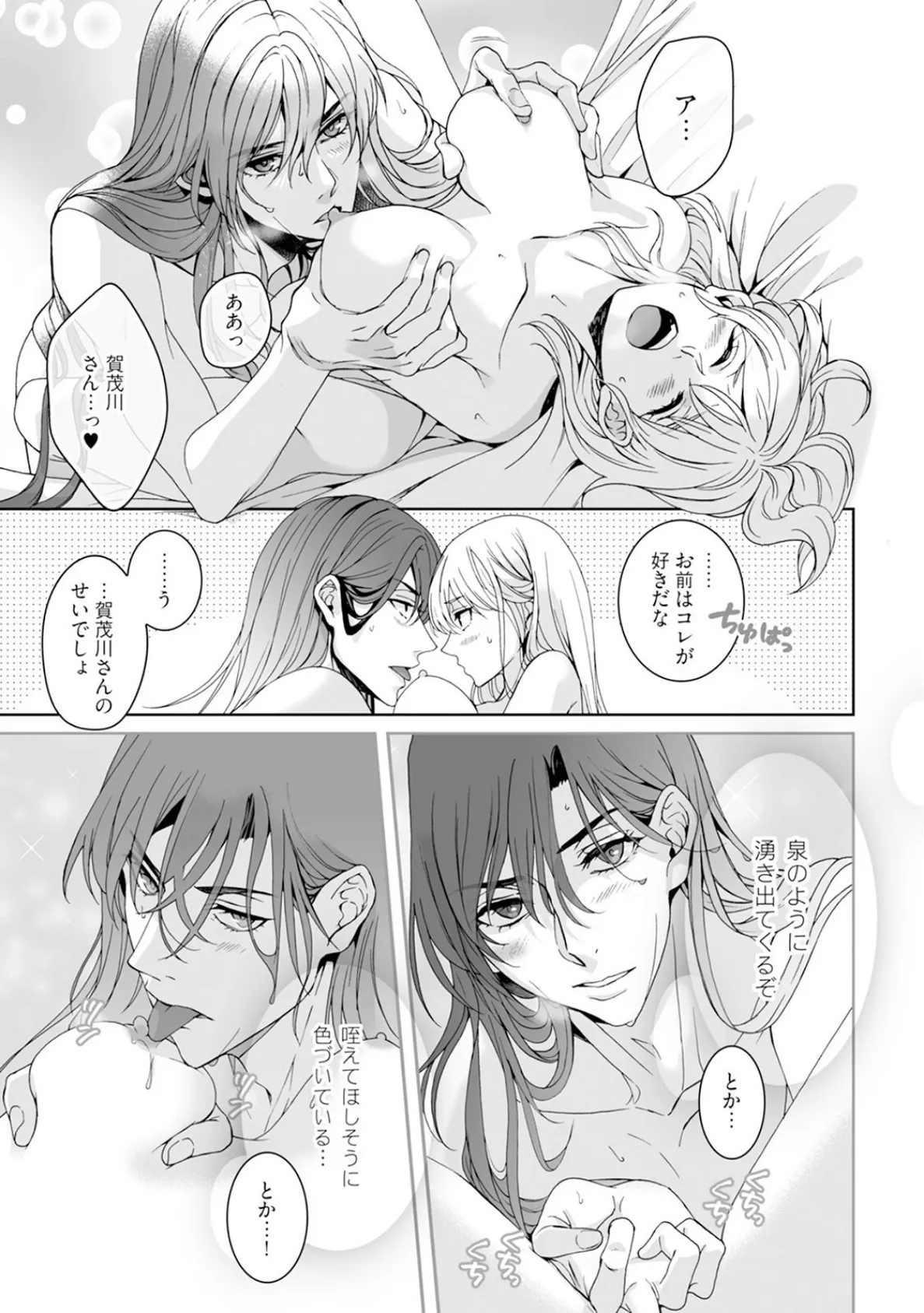 神様、入浴中です！【コミックス版】（3）《R18版》 17ページ