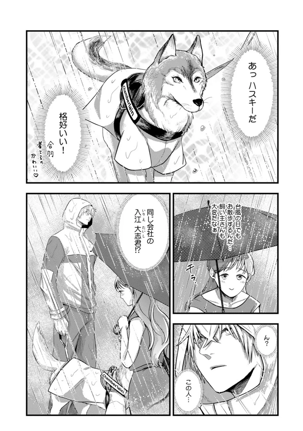 入江 大志は海になりたい【コミックス版】《R18版》 8ページ