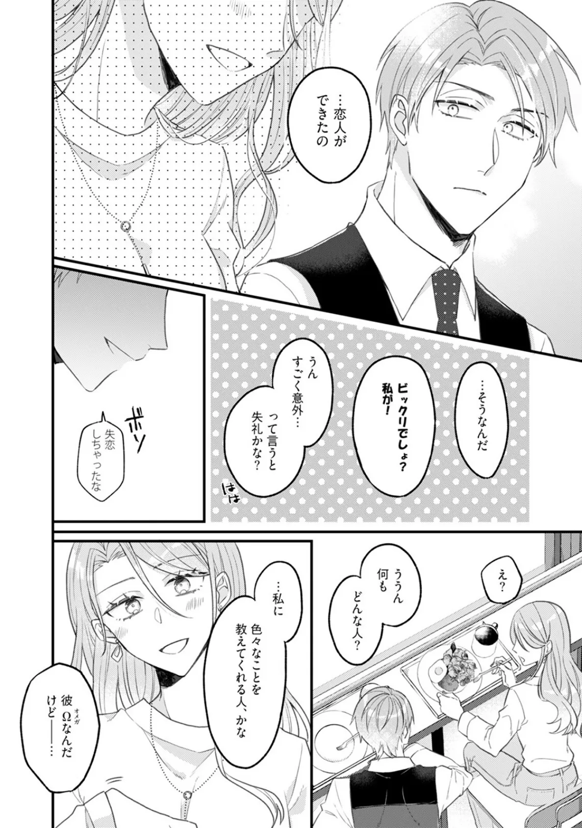 伏見くん、絶対オトす！【コミックス版】（2）《R18版》 10ページ