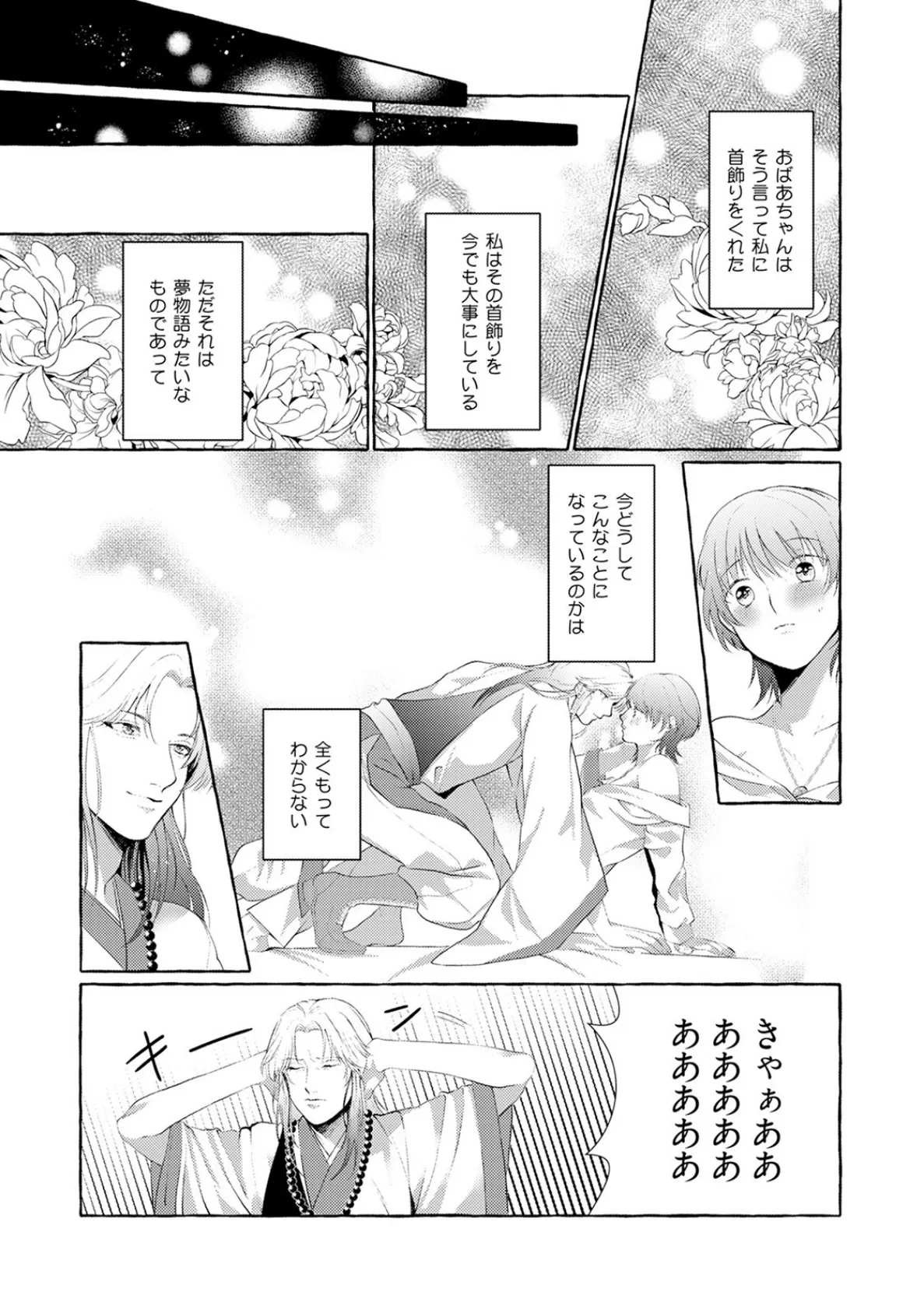 身勝手な神様に溺愛されて結婚するまで離さない【描き下ろし漫画付きコミックス版】《R18版》 10ページ