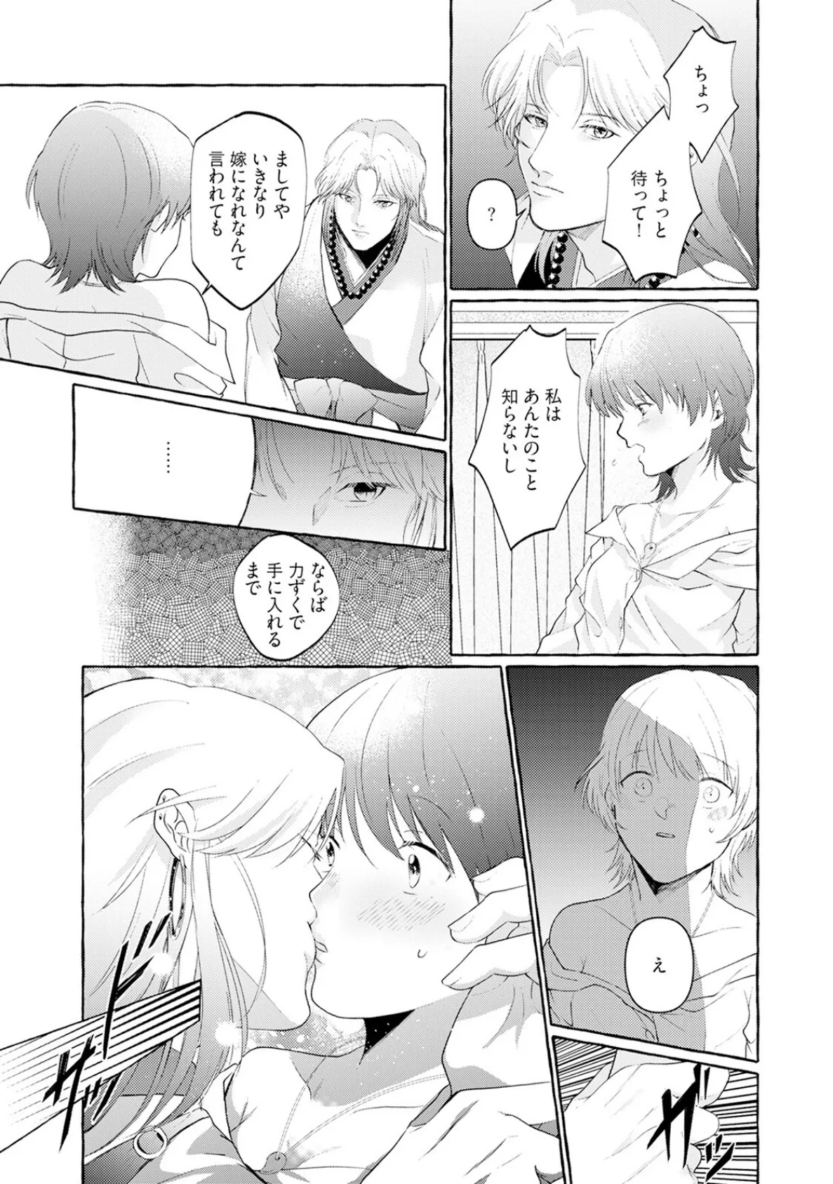 身勝手な神様に溺愛されて結婚するまで離さない【描き下ろし漫画付きコミックス版】《R18版》 14ページ