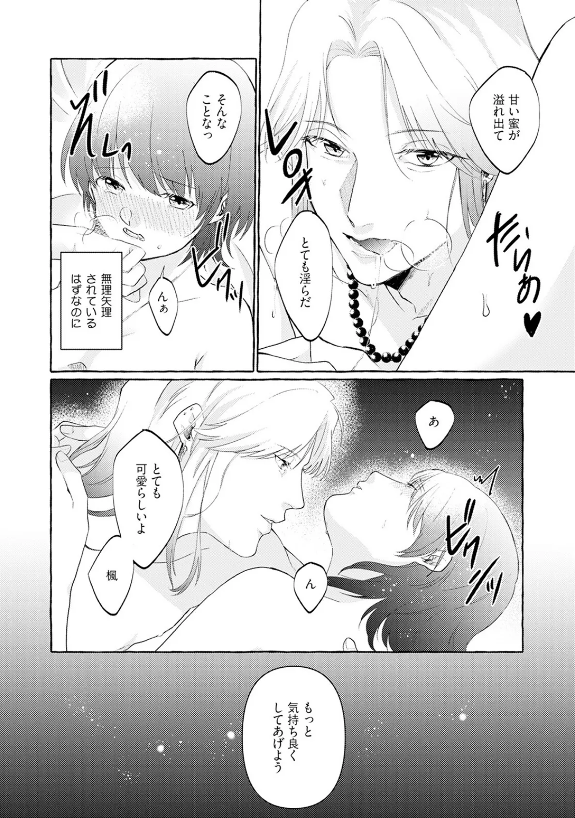 身勝手な神様に溺愛されて結婚するまで離さない【描き下ろし漫画付きコミックス版】《R18版》 20ページ