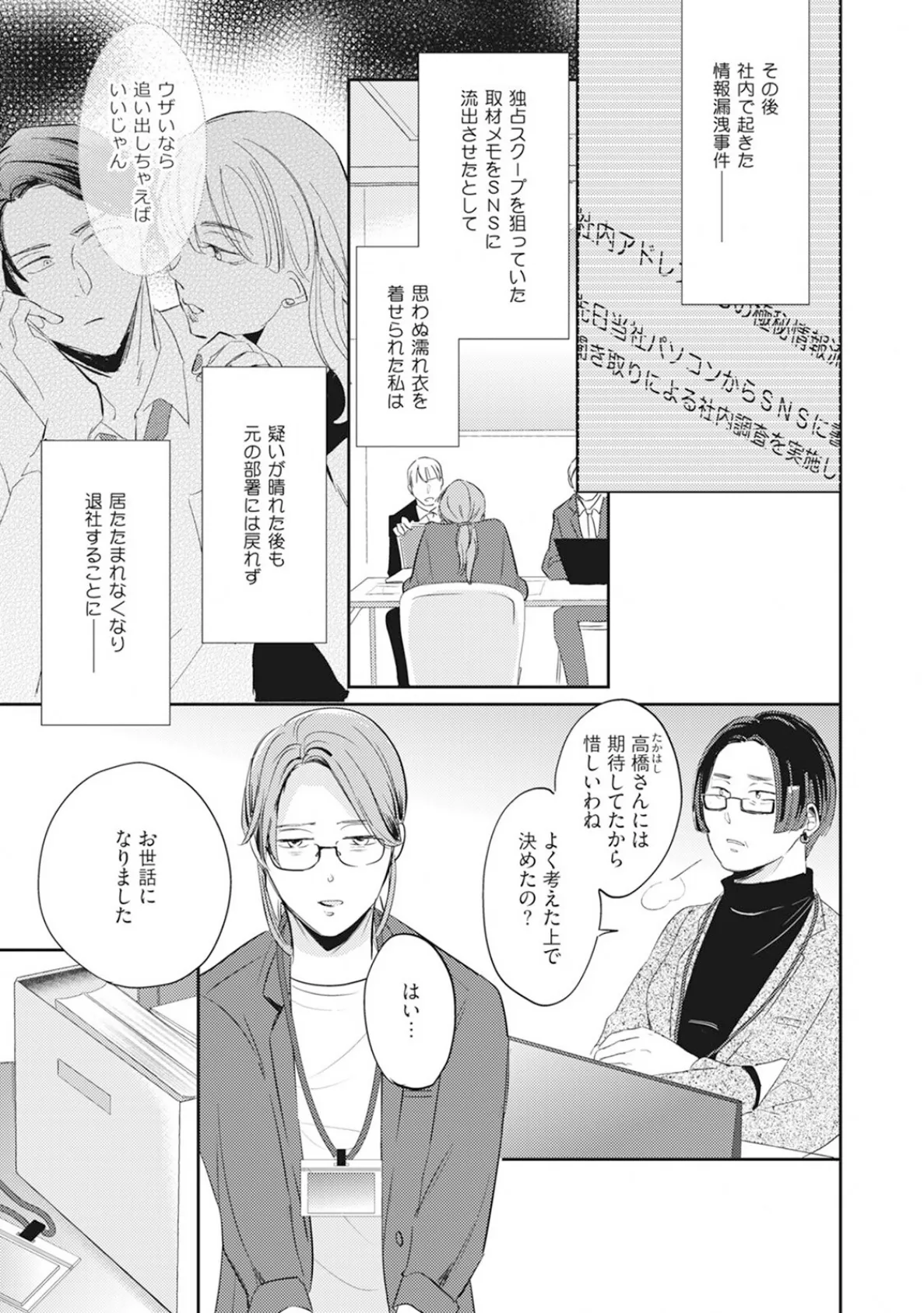 年下モデルが私（マネージャー）だけに見せるオフショットが止まりません！【コミックス版】《R18版》 13ページ