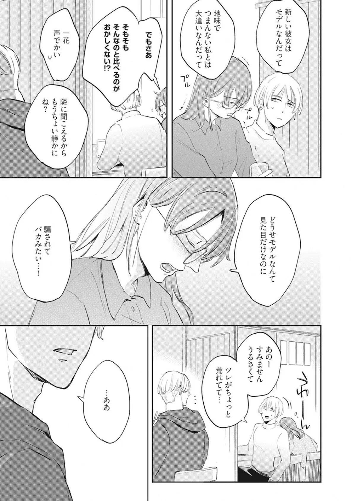 年下モデルが私（マネージャー）だけに見せるオフショットが止まりません！【コミックス版】《R18版》 15ページ