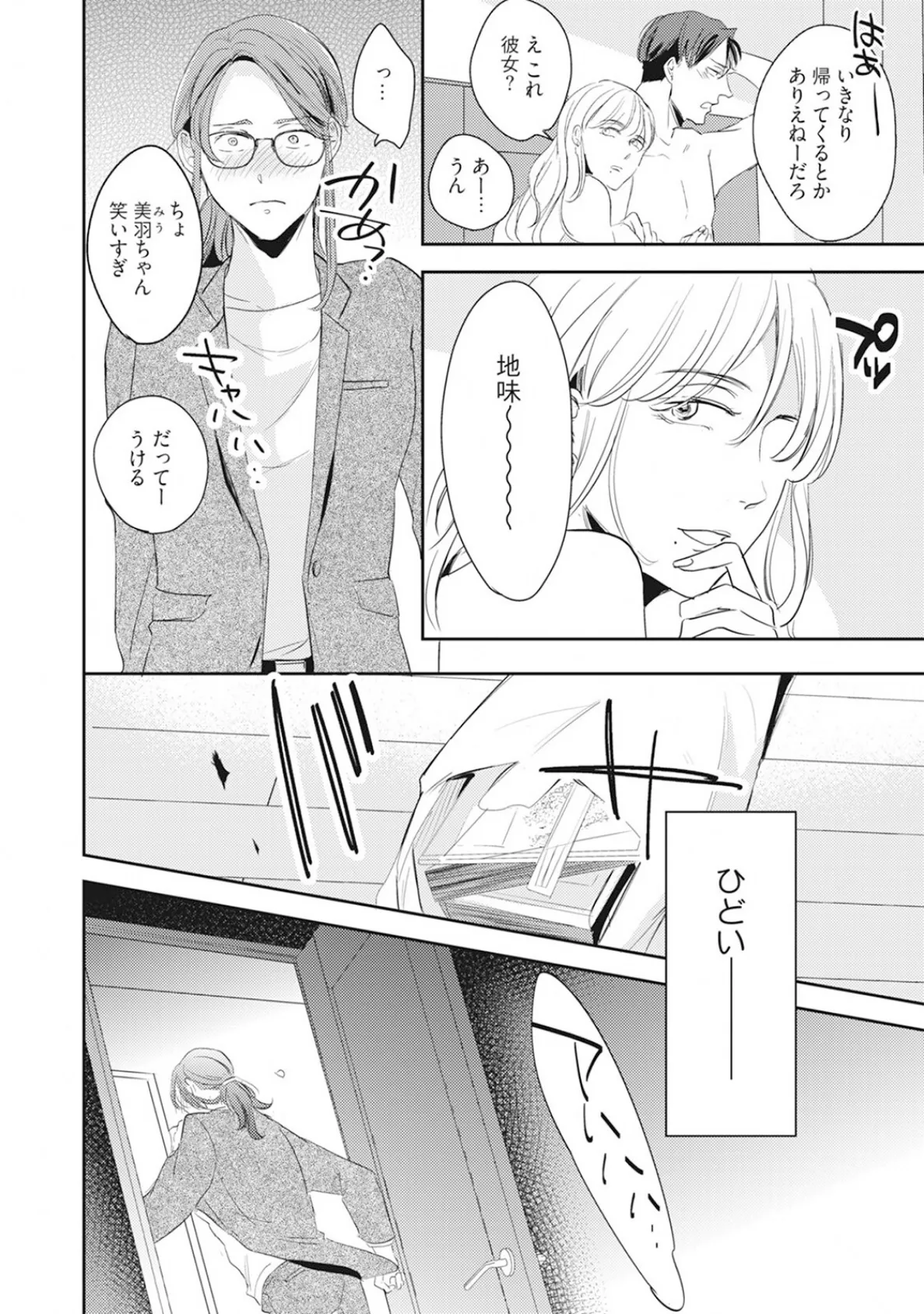 年下モデルが私（マネージャー）だけに見せるオフショットが止まりません！【コミックス版】《R18版》 8ページ