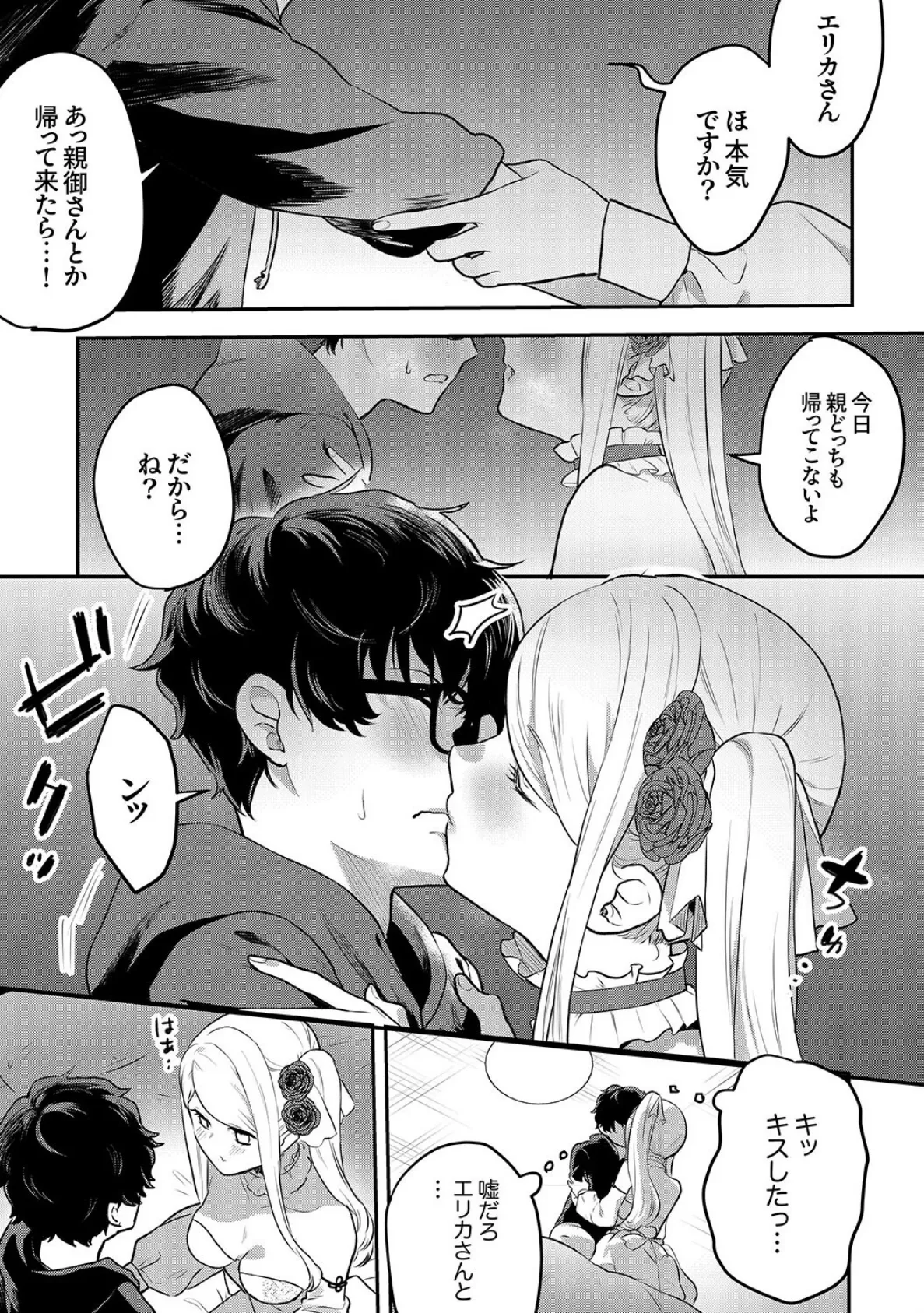 むらむら発情びっち〜ヤラれたい女子じゃダメですか?【電子単行本版】 12ページ