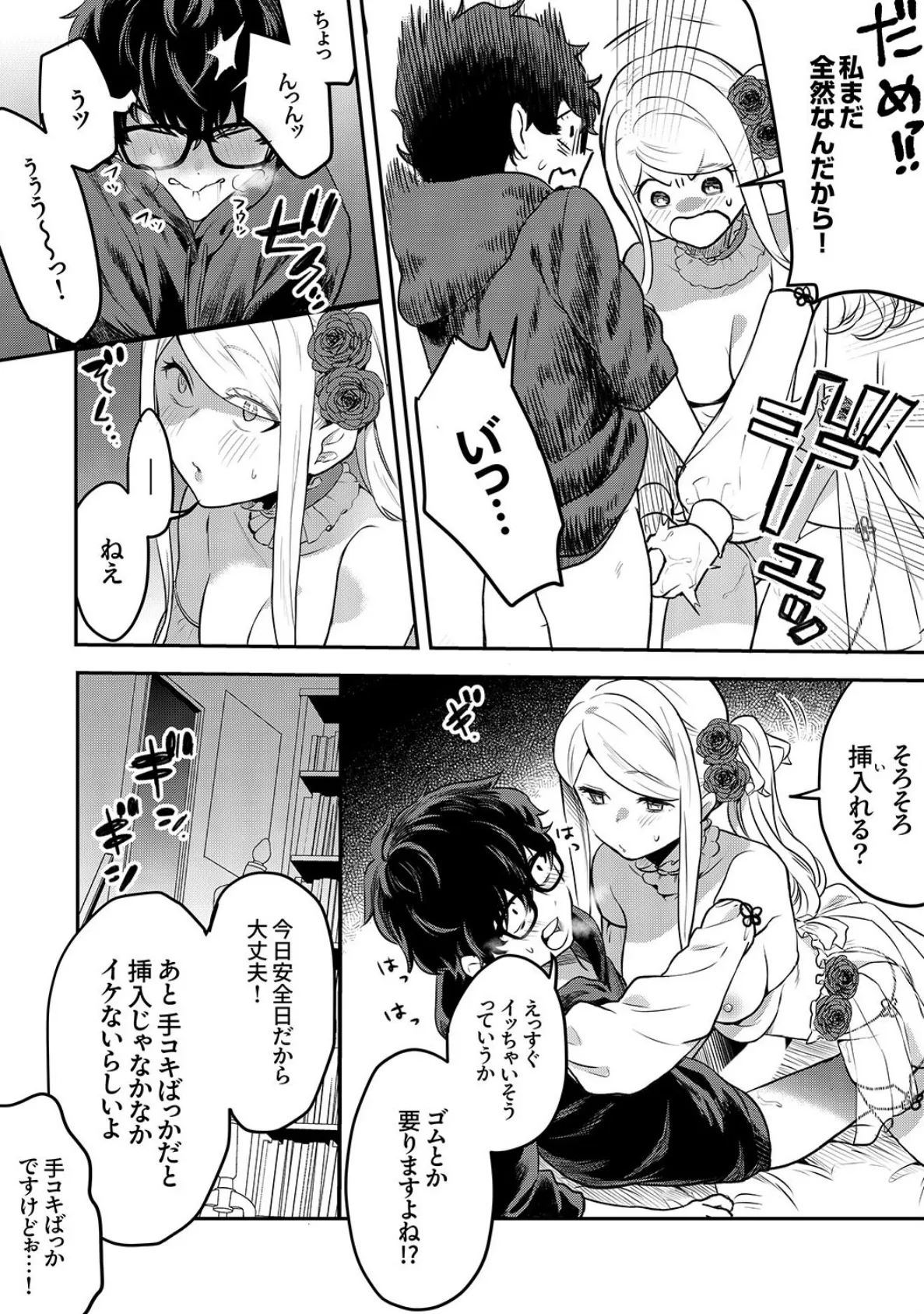 むらむら発情びっち〜ヤラれたい女子じゃダメですか?【電子単行本版】 17ページ