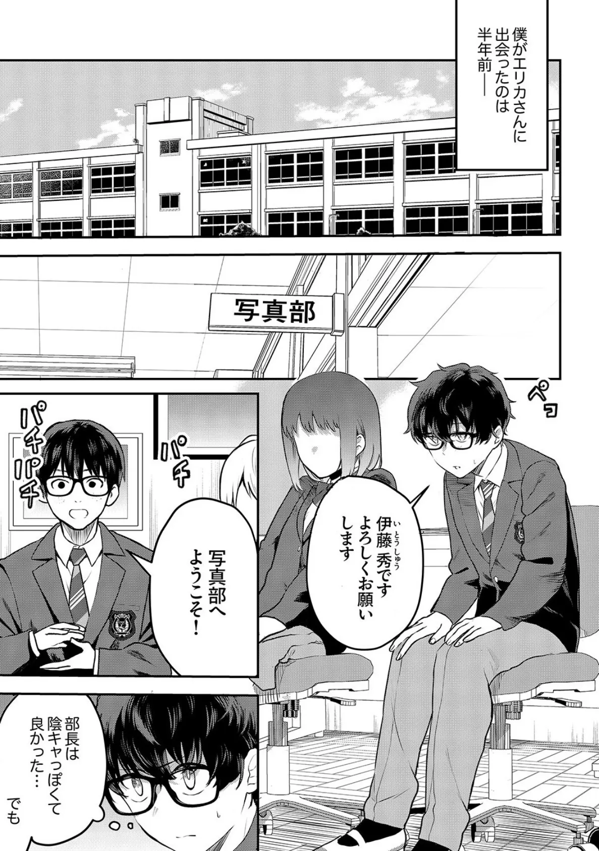 むらむら発情びっち〜ヤラれたい女子じゃダメですか?【電子単行本版】 4ページ