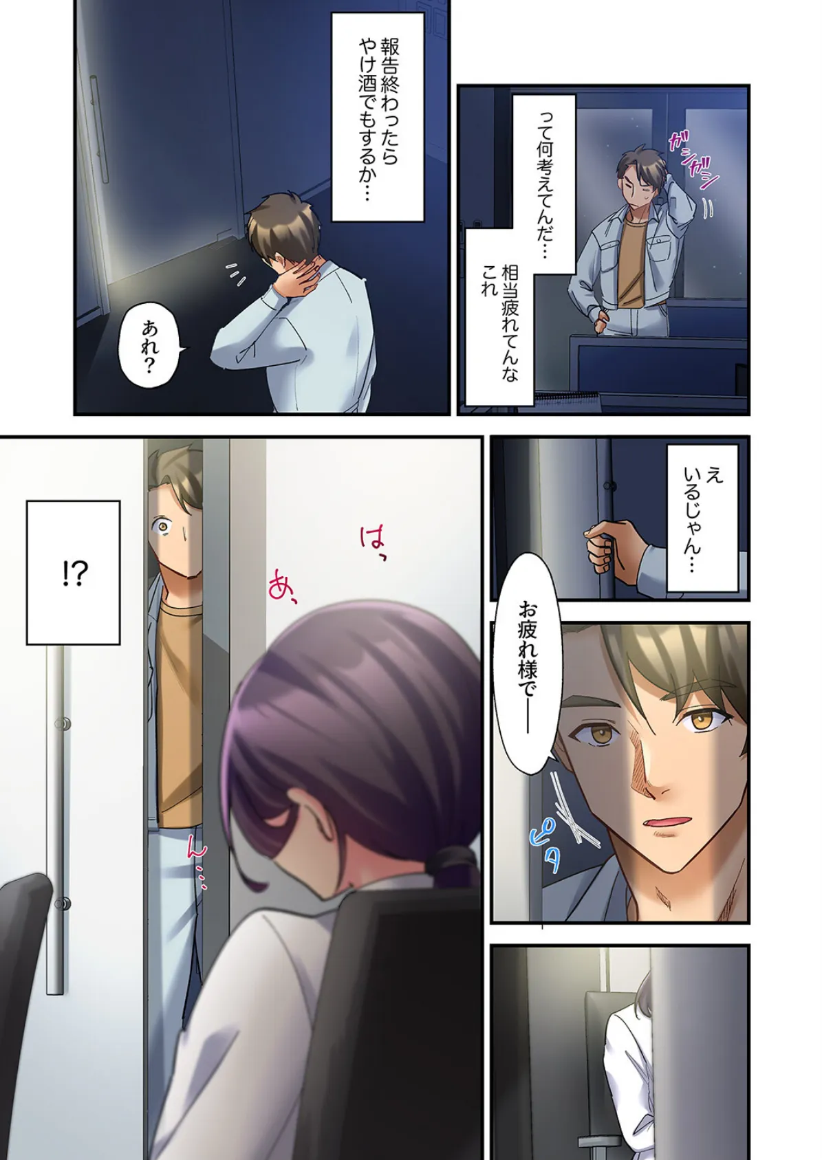 「勝手にイッたら許さないわよ?」〜パワハラ女上司は欲求不満を隠しきれない【電子単行本版/特典おまけ付き】 5ページ