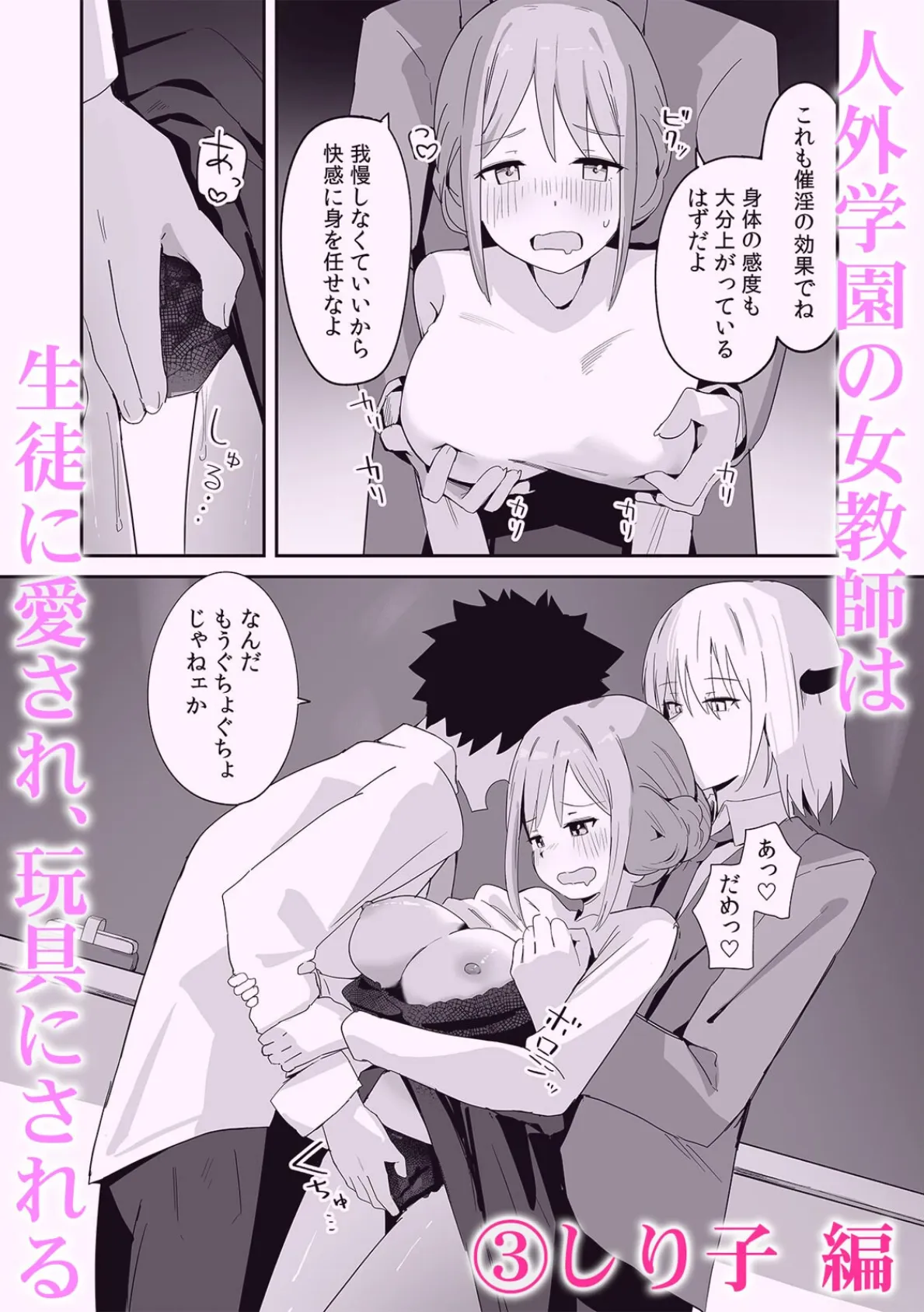 同時責めに抗えない！ イかされ続ける3Pえっち 4ページ