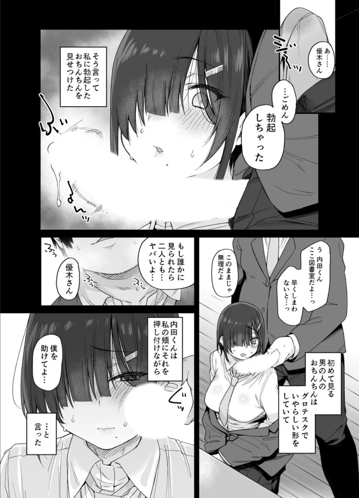 優木さんはボクのモノ【白抜き修正版】 12ページ