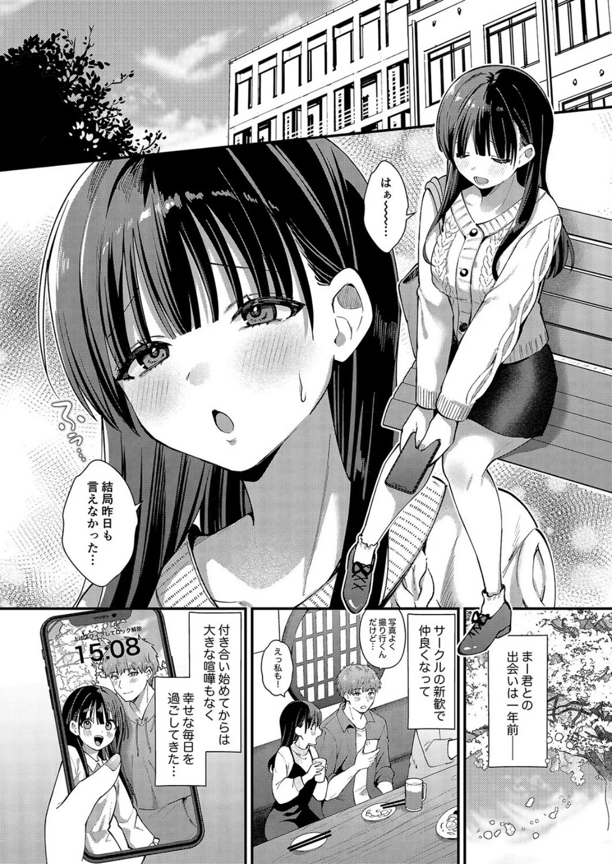 私、本当は…-マゾ告白して始まる本当に気持ちいいセックス-(1) 4ページ