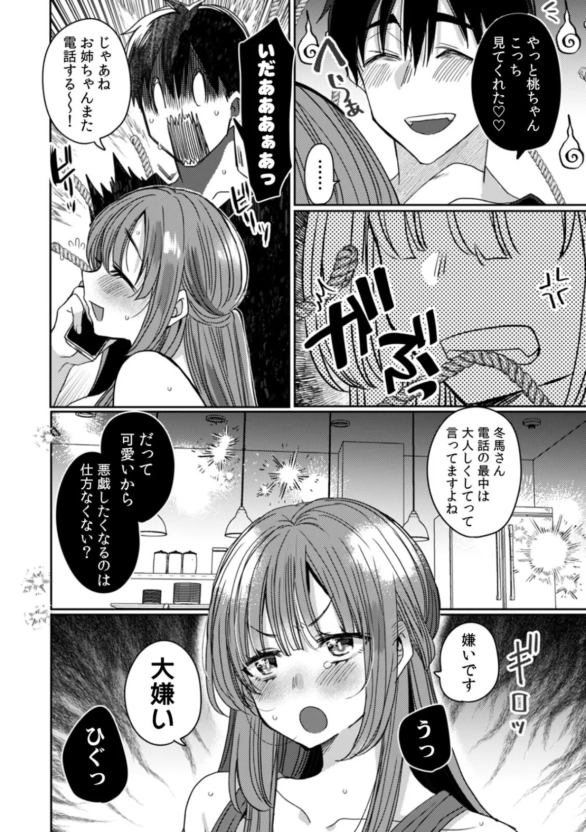 ストーカー幽霊 冬馬くんの重すぎる偏愛セックス（3） 4ページ