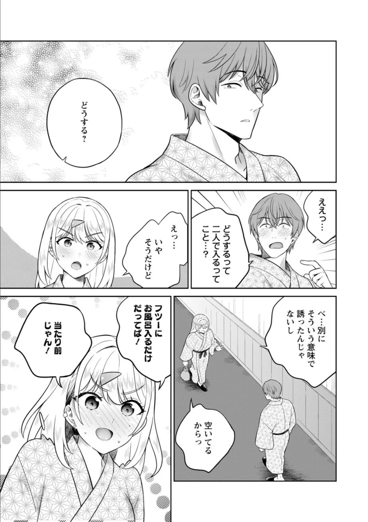 ギャルサーの殿 陰キャ俺、パリピのブチ上げローテーション12 3ページ