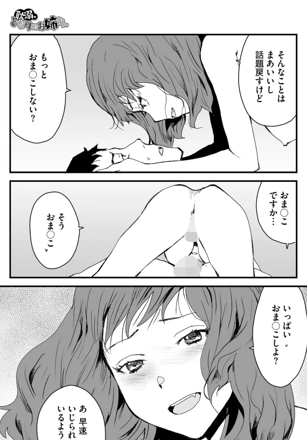 耽溺、となりのお姉さん 5ページ
