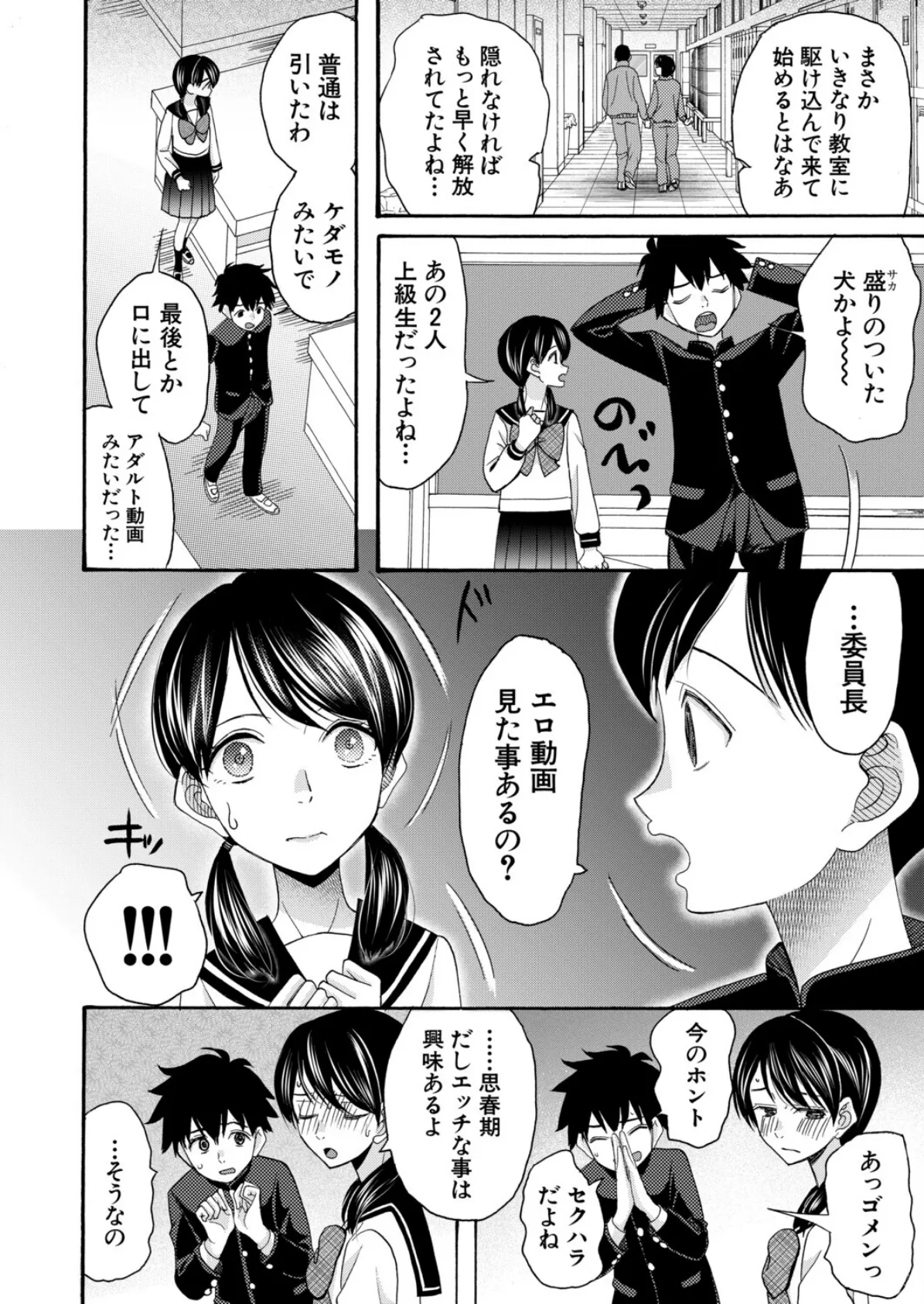 委員長は僕の精液が飲みたい〈前編〉 （星憑ネオン。） 6ページ