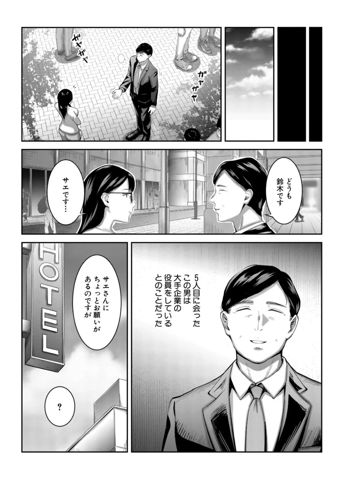 マン・万・満足！ （モロ出汁膳） 5ページ