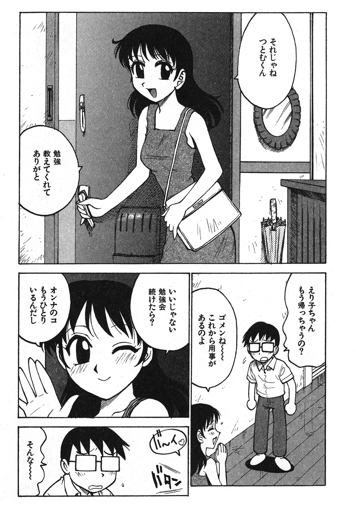 妄想つとむ 3ページ