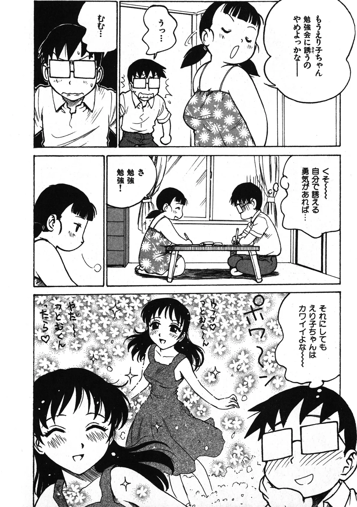 妄想つとむ 6ページ
