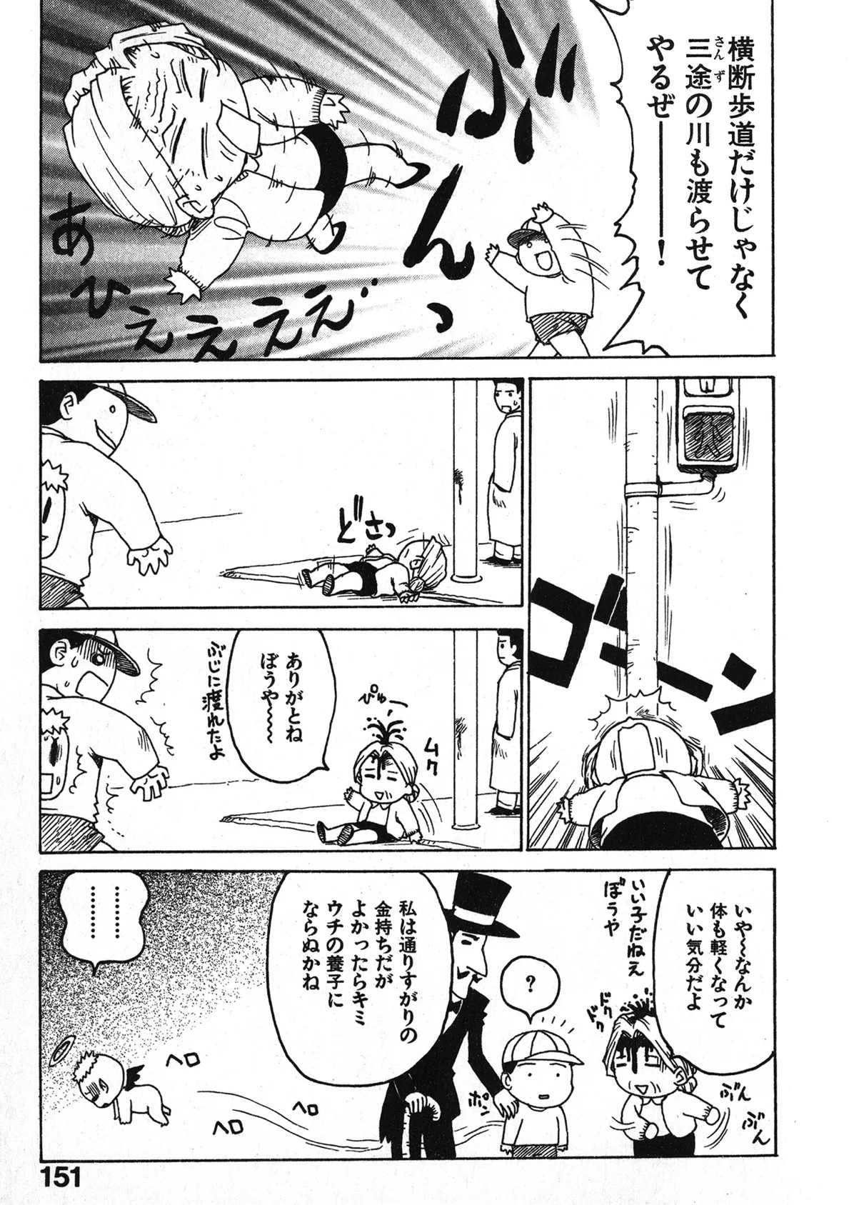 邪天使グニャプちゃん リベンジ！ 5ページ