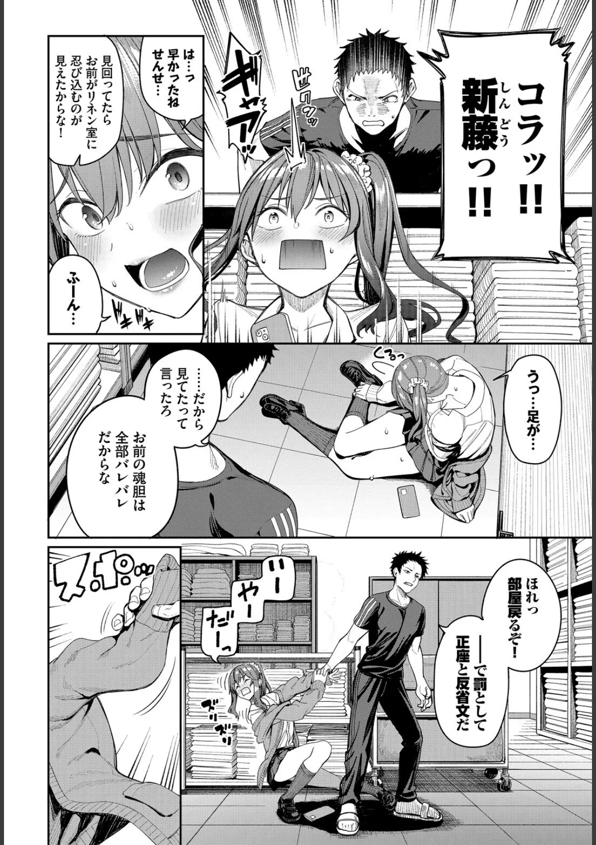 COMIC BAVEL SPECIAL COLLECTION（コミックバベル スペシャルコレクション）VOL76 4ページ