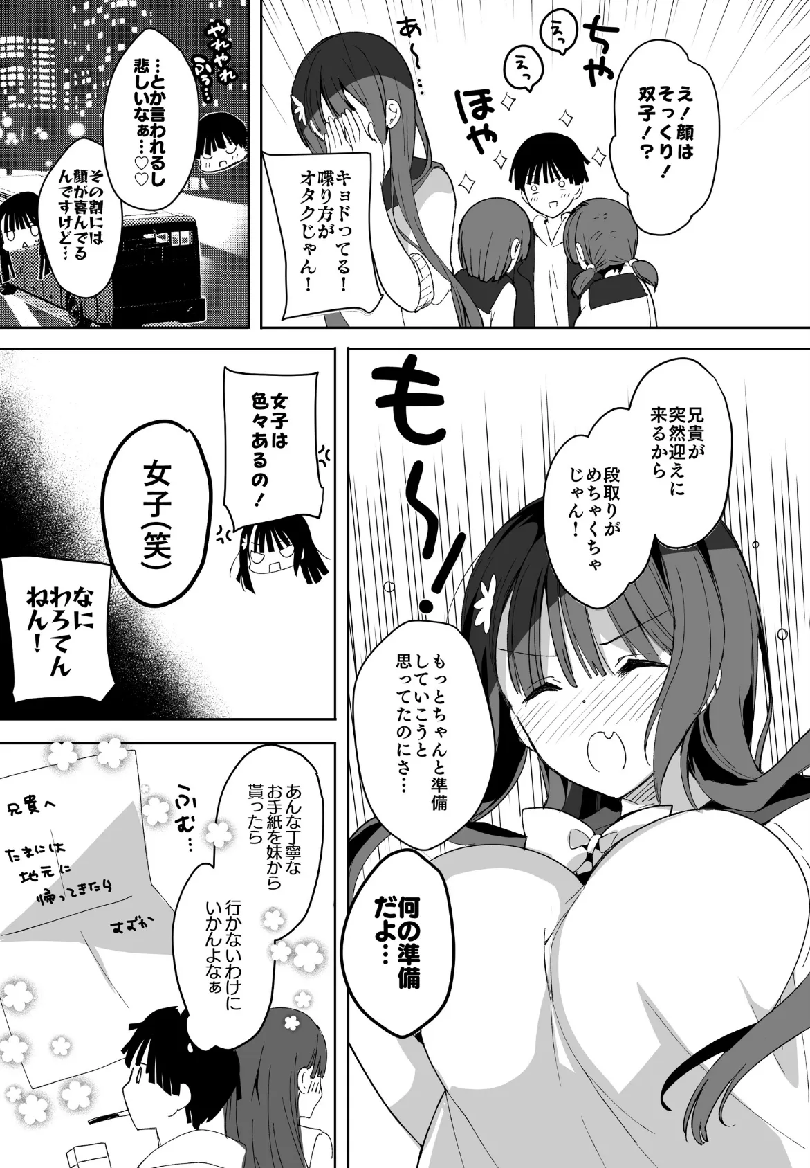 母乳ちゃんは射（だ）したい。【総集編2】 11ページ