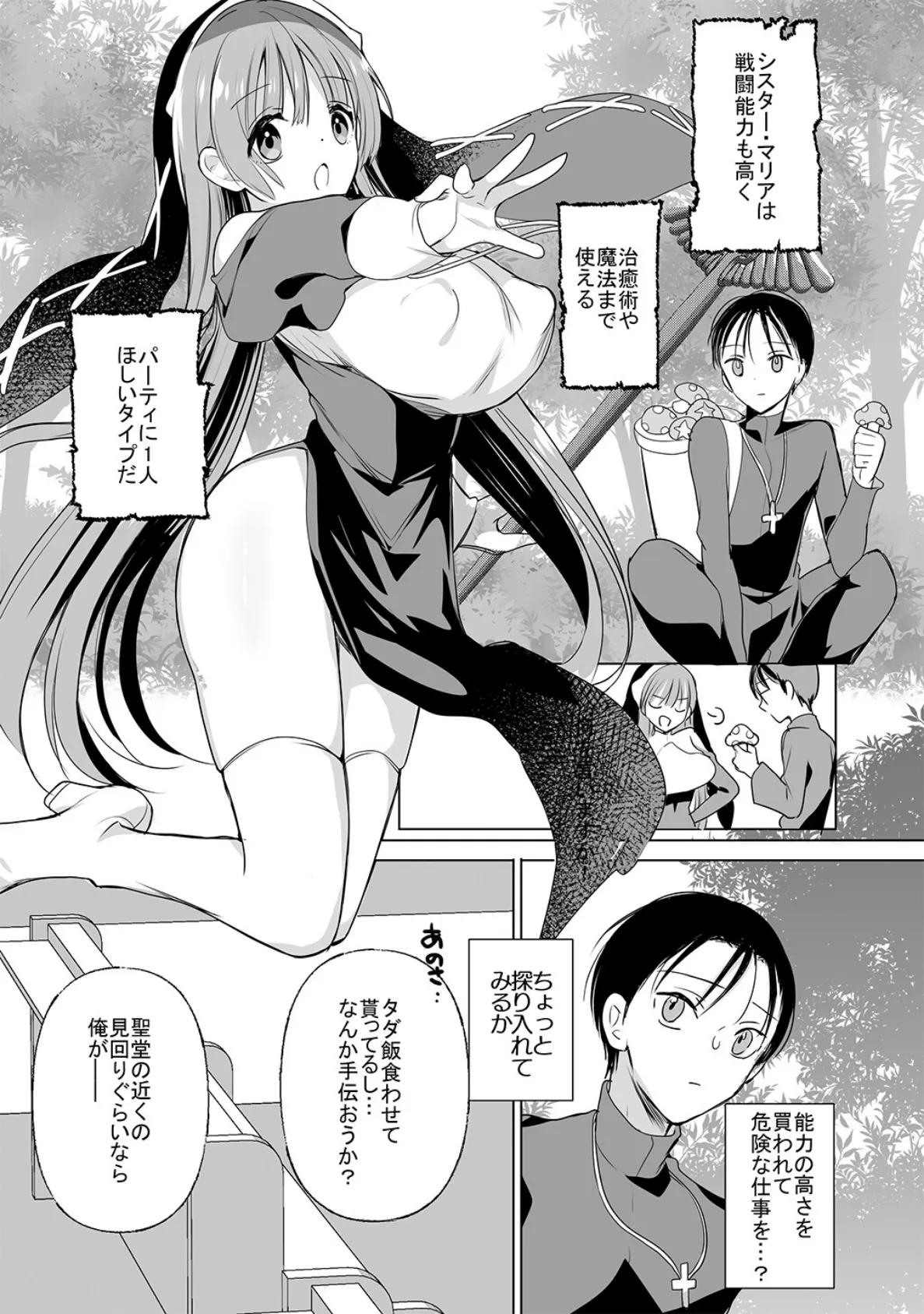 異世界で母乳ソムリエになった俺、乳（チ）ートスキルで脱国します 15ページ