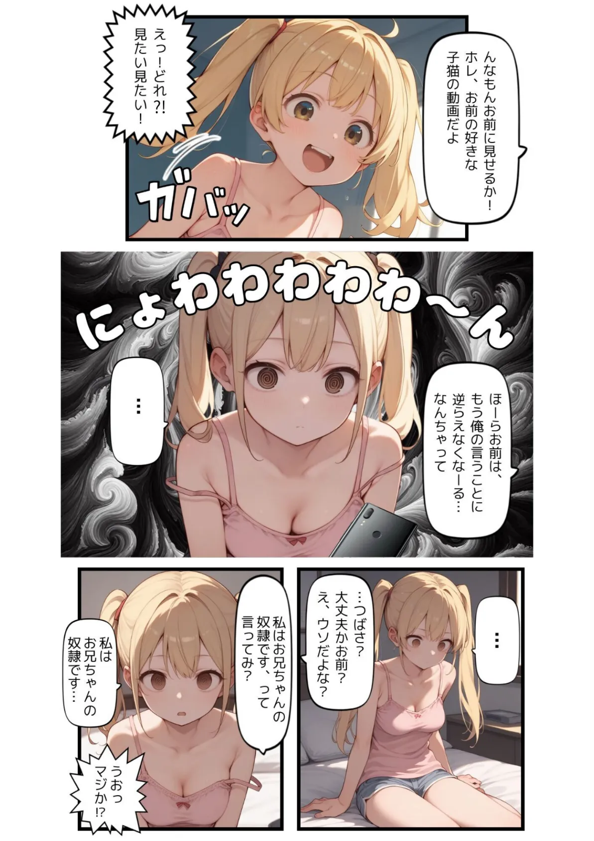 催●アプリでウザい妹と恐怖の生徒会長を支配する話 6ページ