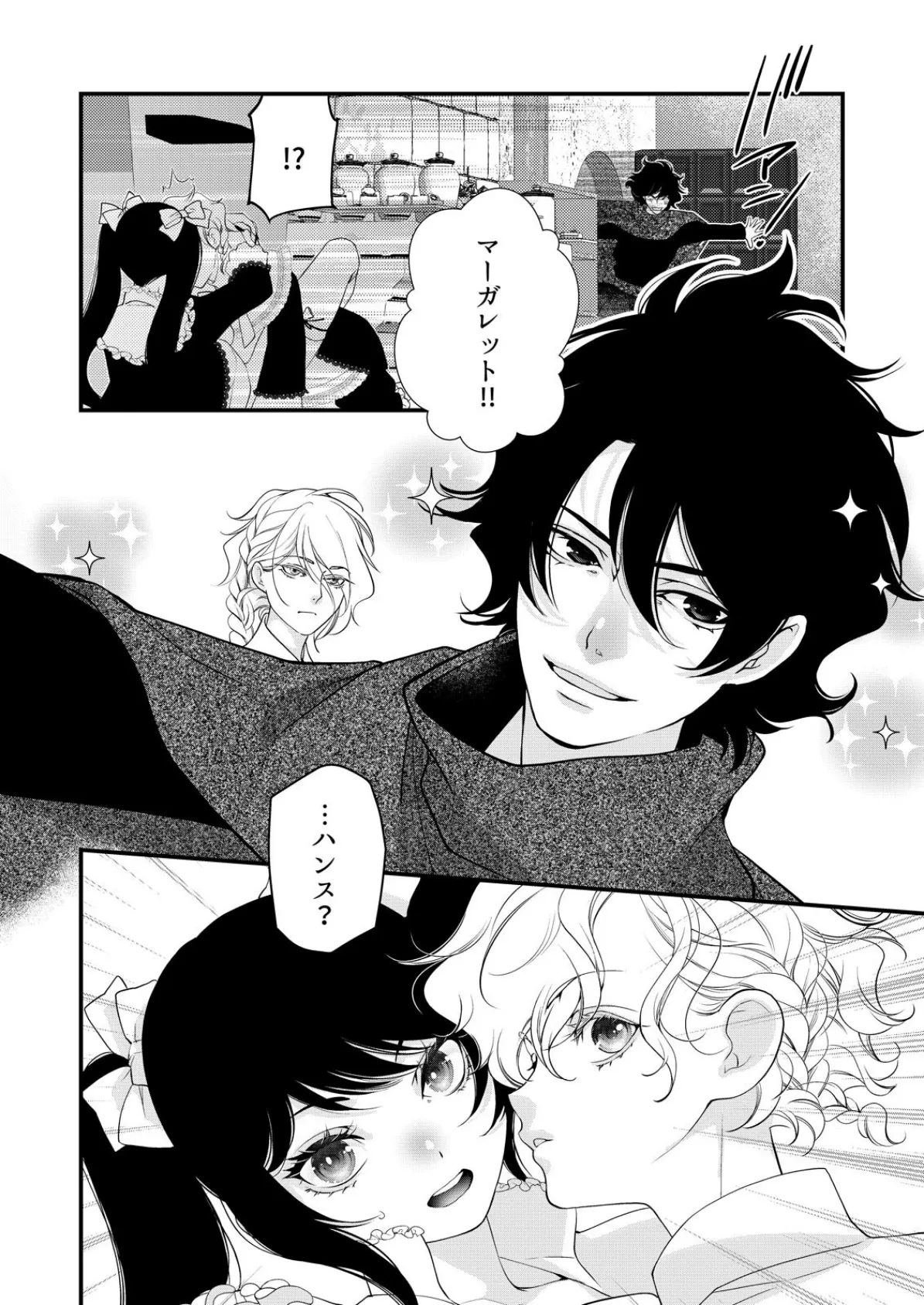 嘘つき魔女と快楽の家〜甘いキスでも堕ちない理由〜【R18版】（7） 8ページ