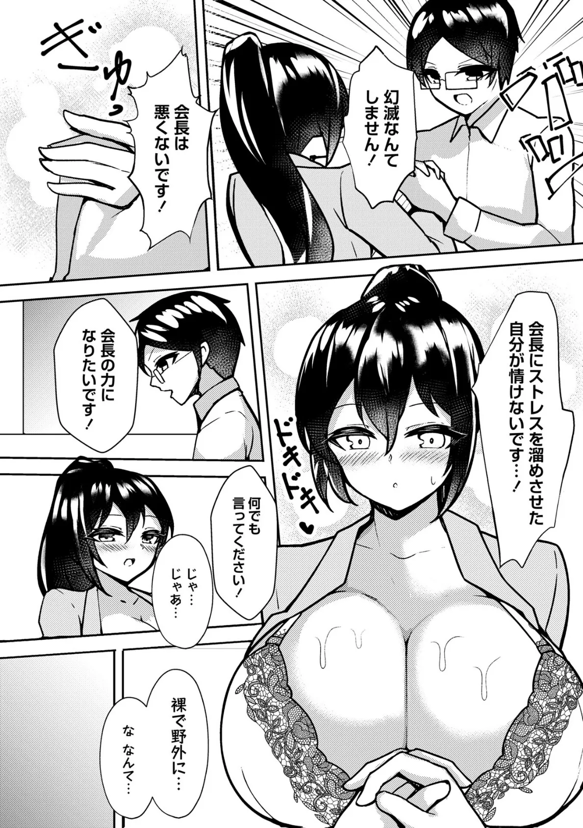 露出性従会長の高峰さん 6ページ