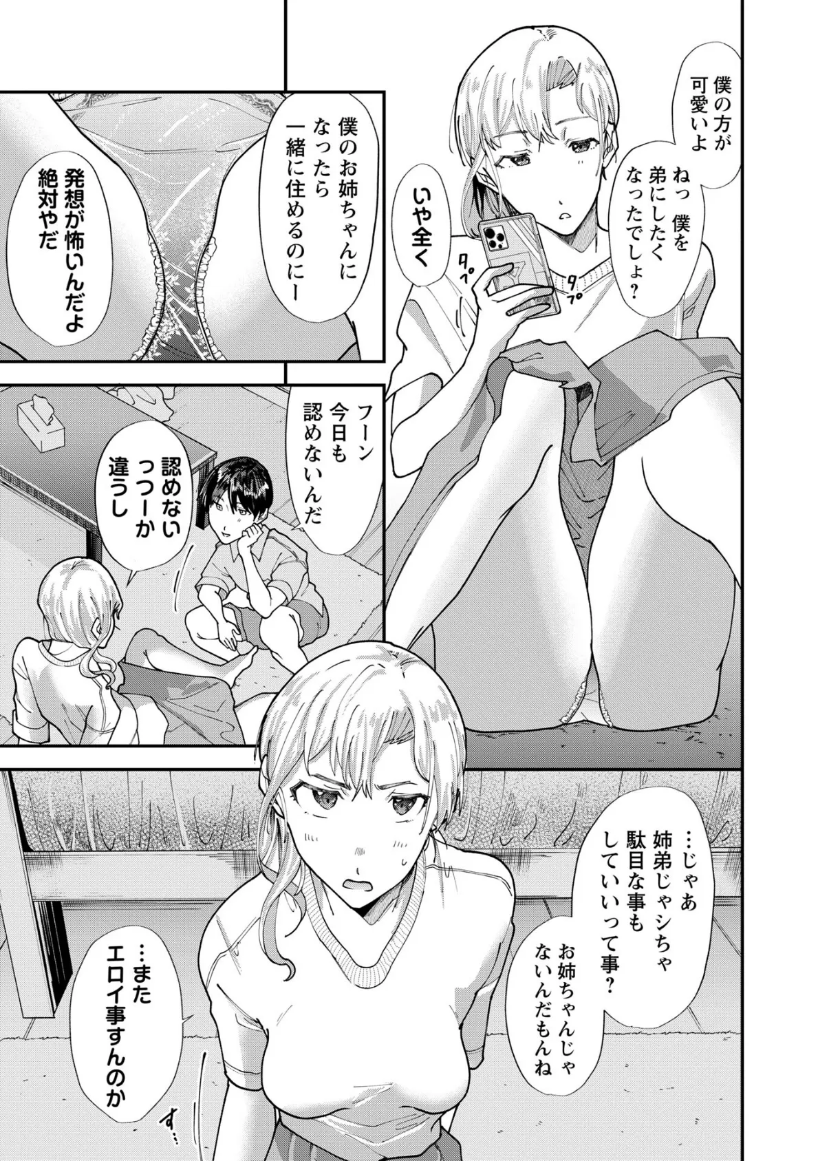 姉溺れ 3ページ