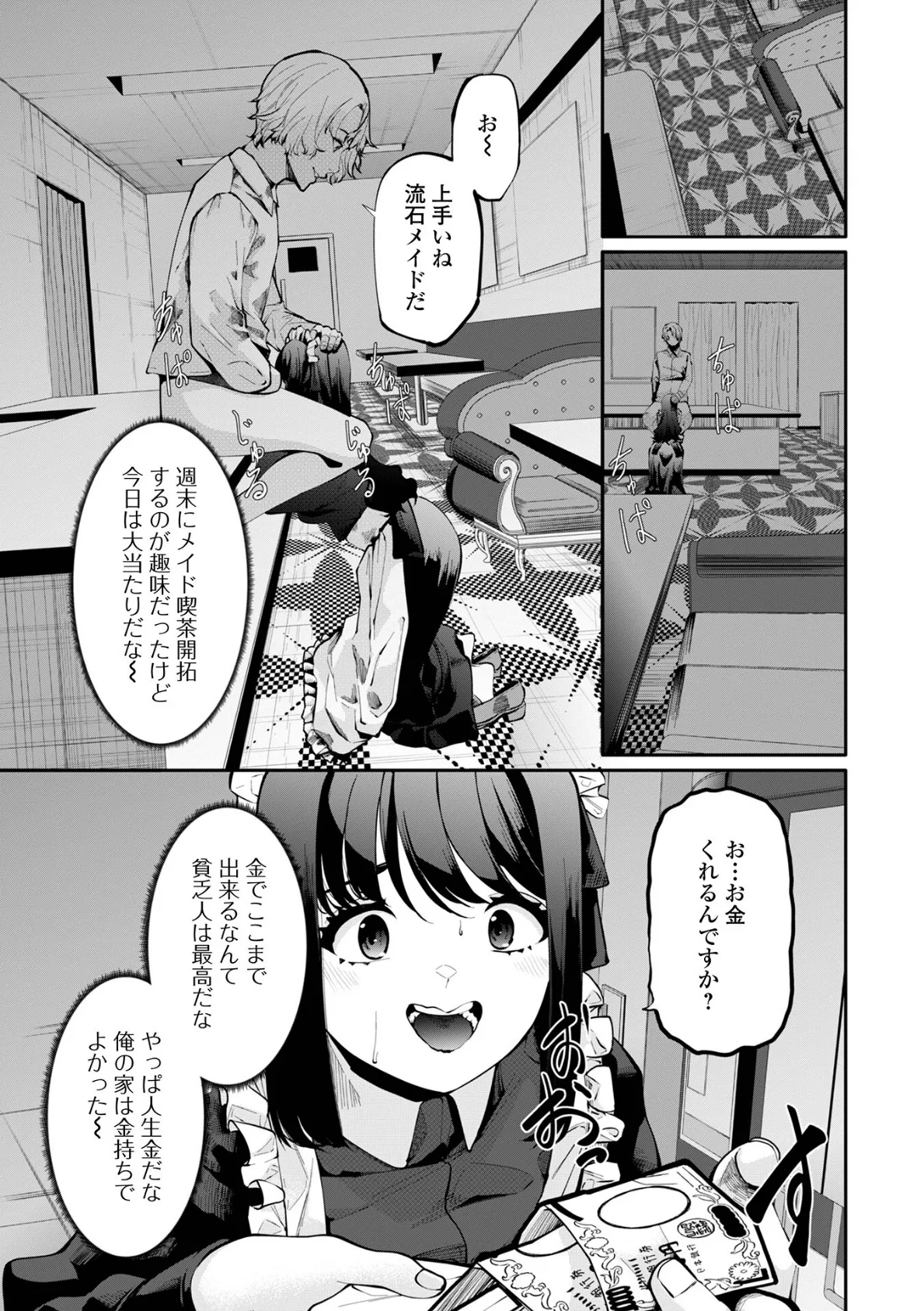 専属メイド 3ページ