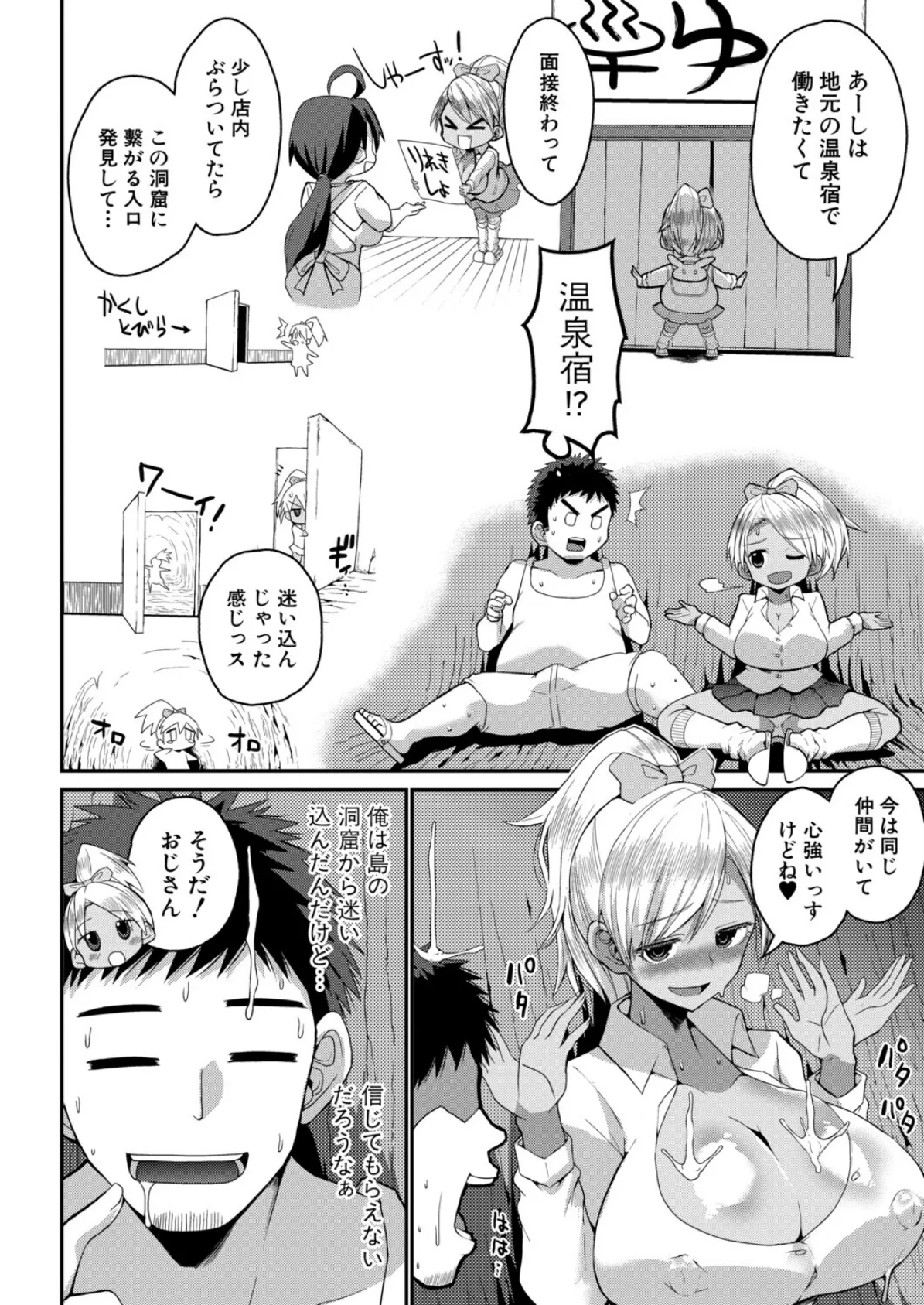 常時SEXですが、どうすりゃいいんですか？〜小さな島で迷子のJKもち○ぽに興味津々〜 4ページ