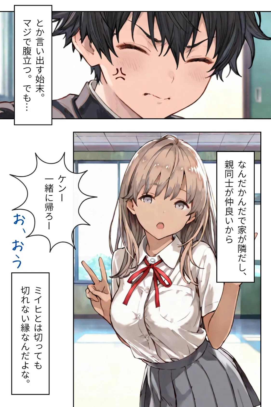 幼なじみギャルと巨乳姉の甘い罠〜ミイヒとメル姉〜【R指定合冊版】1 10ページ