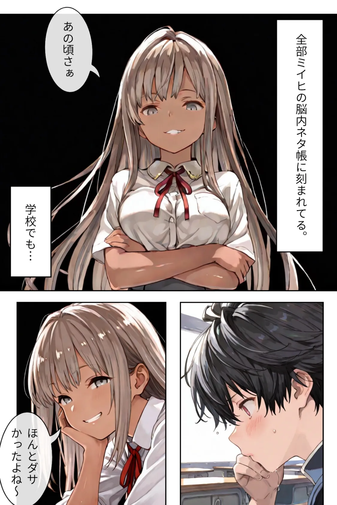 幼なじみギャルと巨乳姉の甘い罠〜ミイヒとメル姉〜【R指定合冊版】1 9ページ