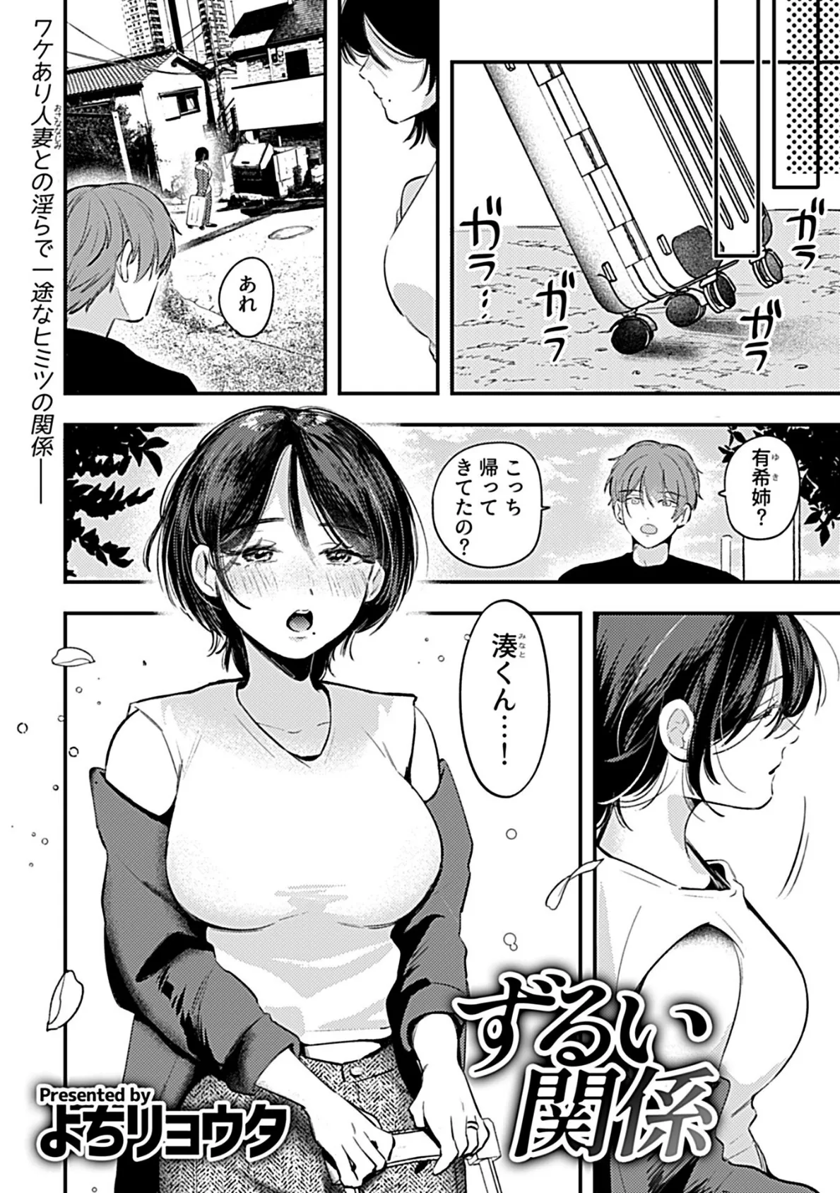 ずるい関係 4ページ