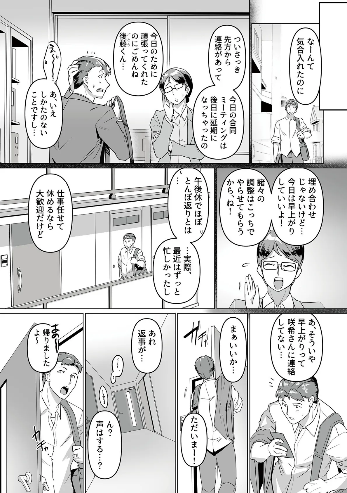 ウチの奥さんは無表情でたまらない 5ページ