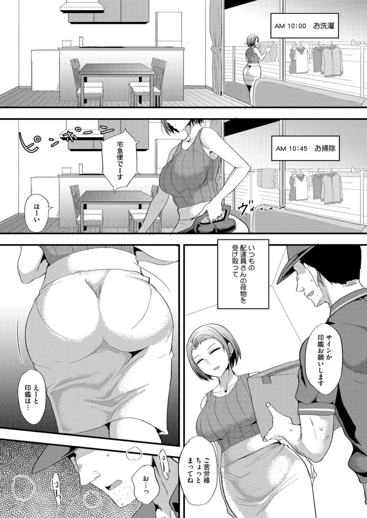 専業主婦 岩崎美佐子の1日ルーティーン 3ページ